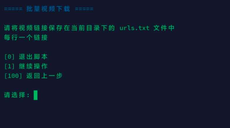 yt-dlp-script：高效跨平台批量下载视频工具（Windows / Linux 支持）