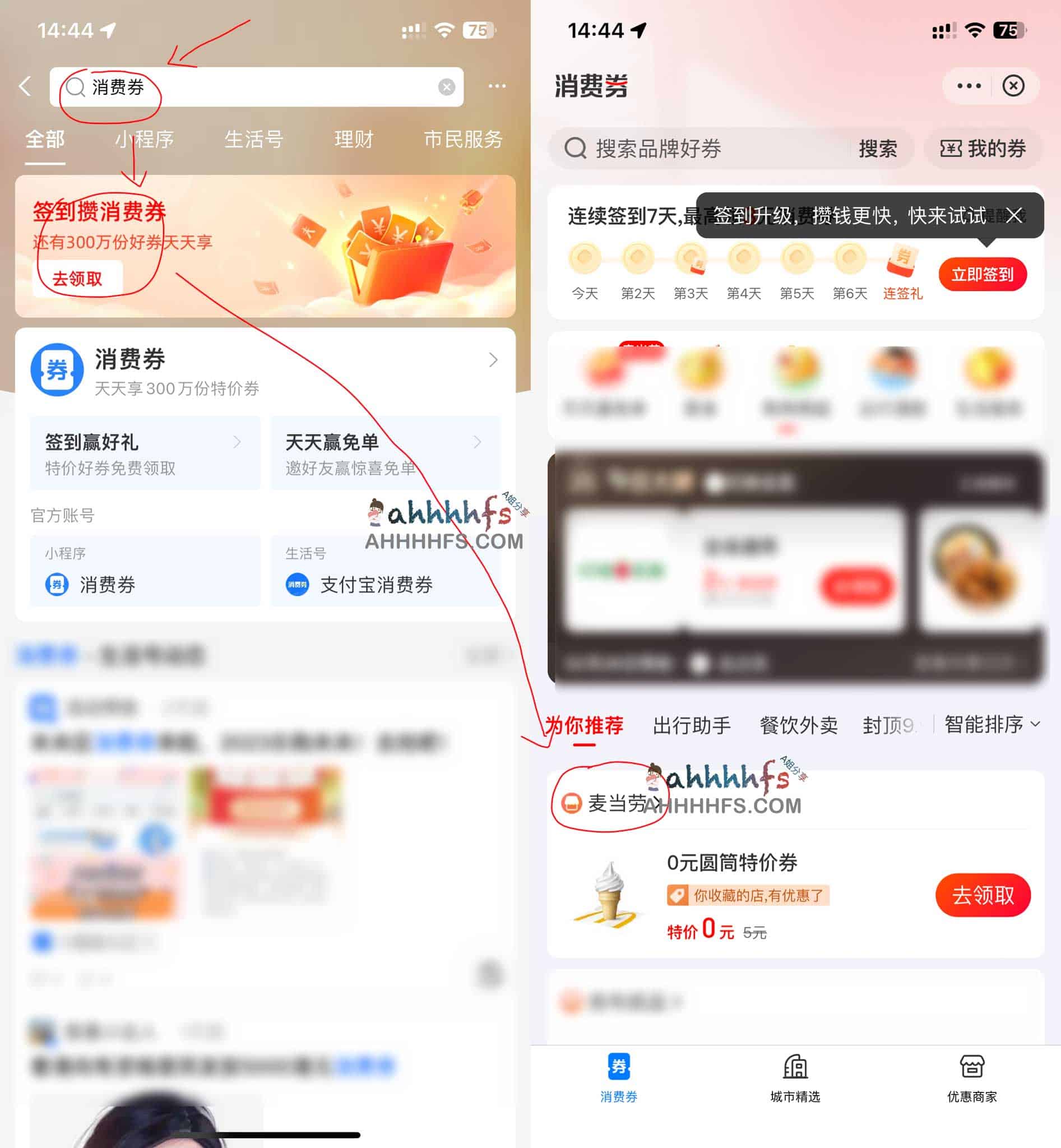 免费领取麦当劳0元优惠券 多张可领