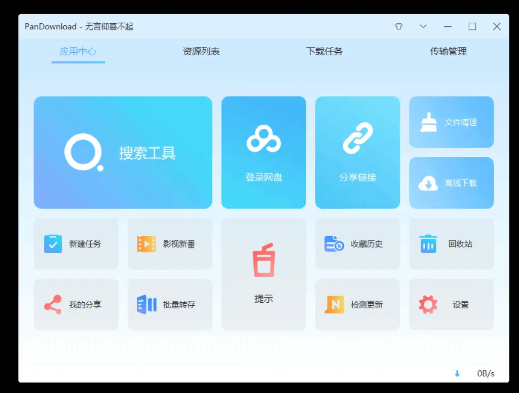1627291036 051f6dff48b5c73 | PanDownload复活版 度盘下载神器 无言仰慕不起