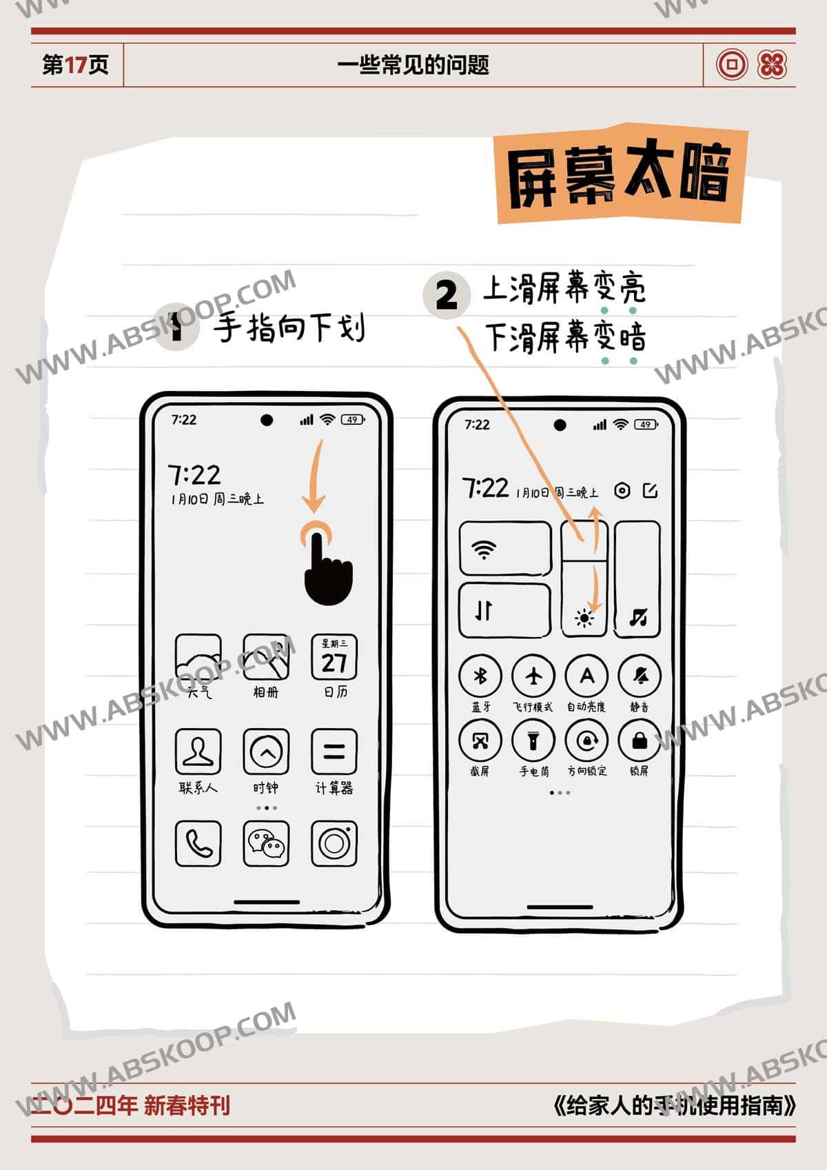 给家人的手机使用指南（A4彩印长边翻页）