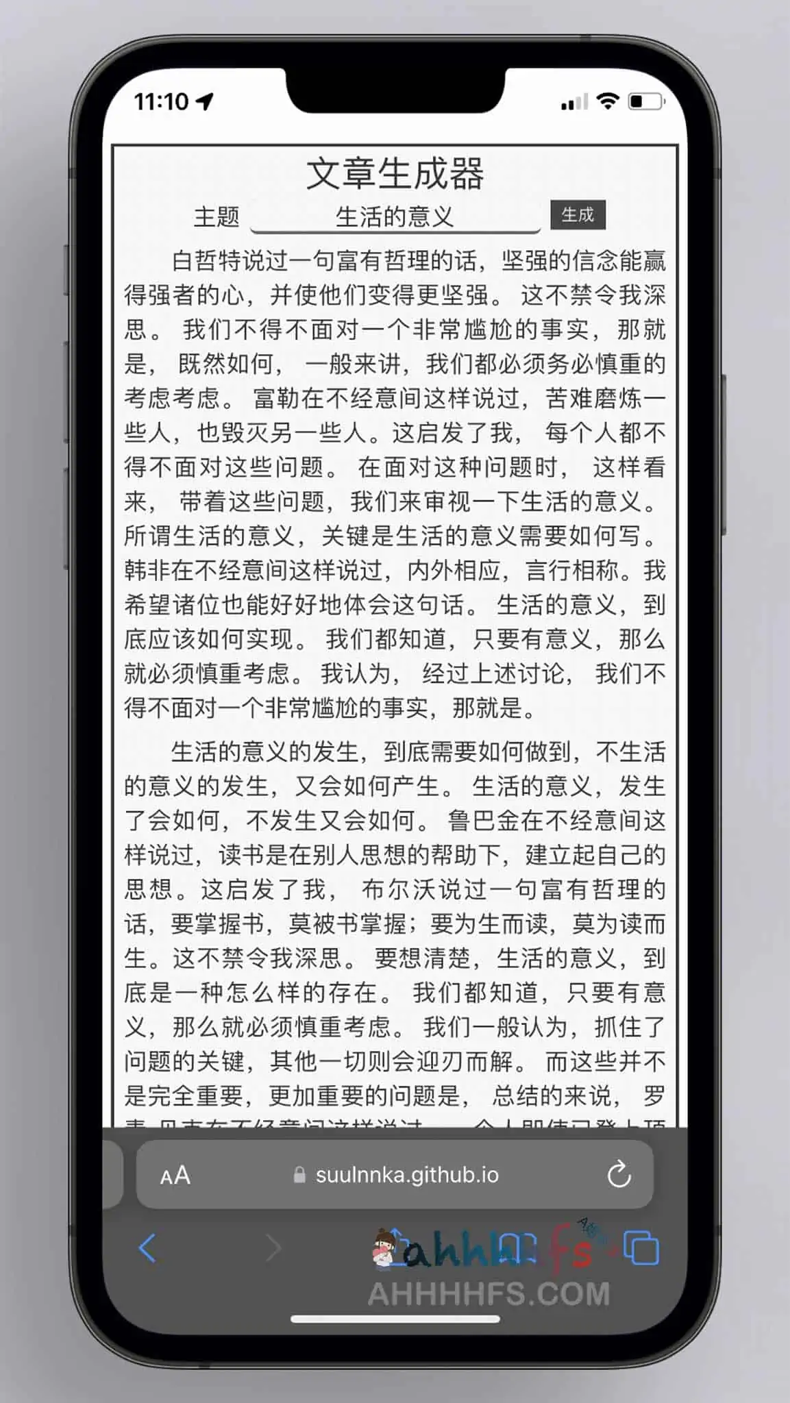 狗屁不通文章生成器