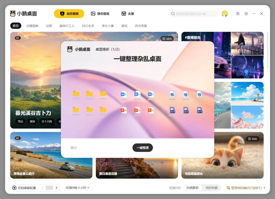 桌面整理工具,小鹅桌面软件体验插图3 桌面整理工具,小鹅桌面软件体验插图3