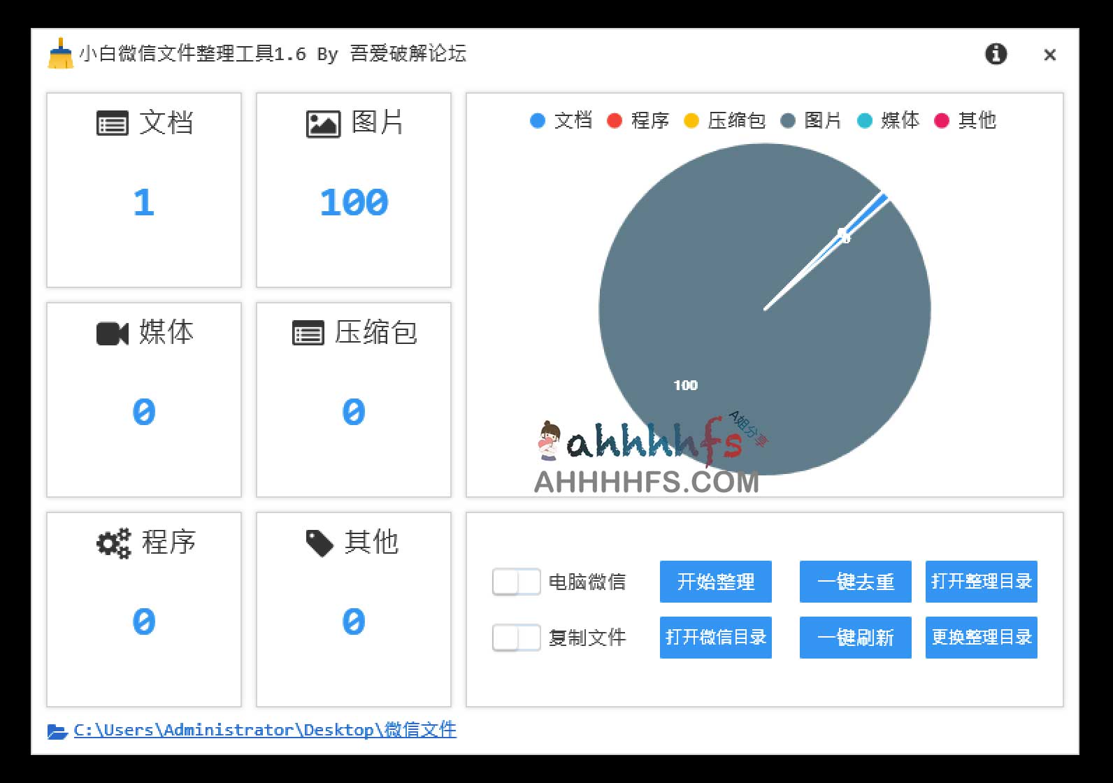 小白微信整理工具v1.6 快速整理、备份微信文件