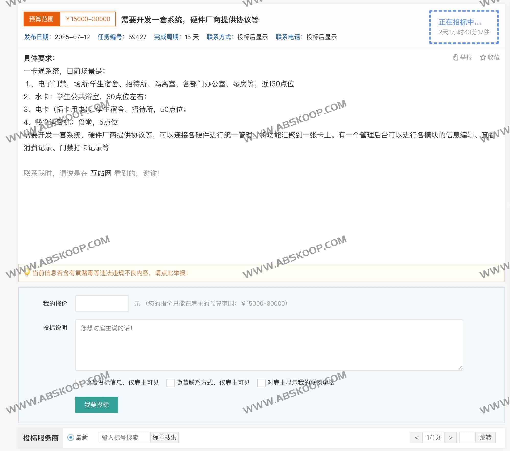 互站网：站长威客服务与网站开发一站式平台