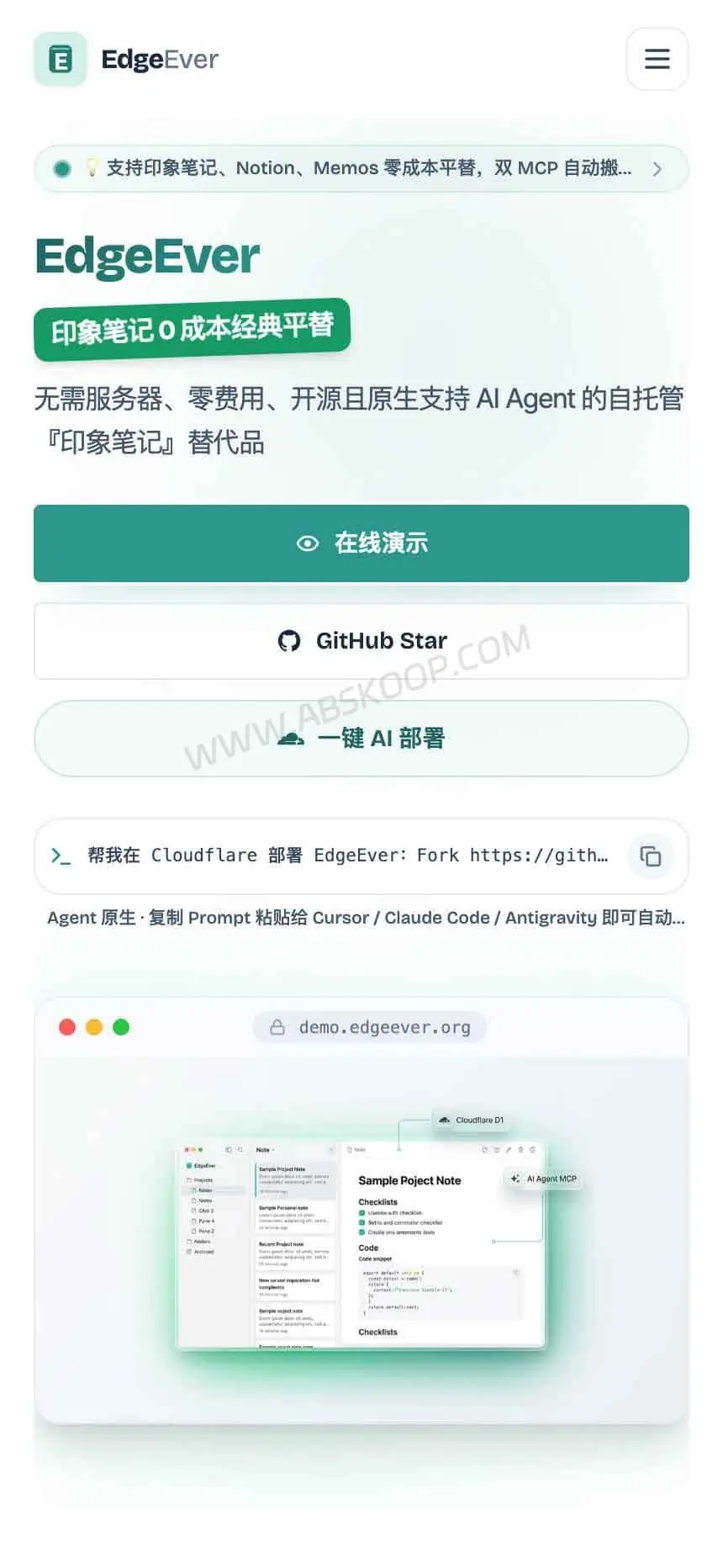 EdgeEver:支持 MCP 的自托管 AI 知识库,让笔记接入 AI Agent EdgeEver 官方主页展示,支持 MCP 的自托管 AI 知识库工具