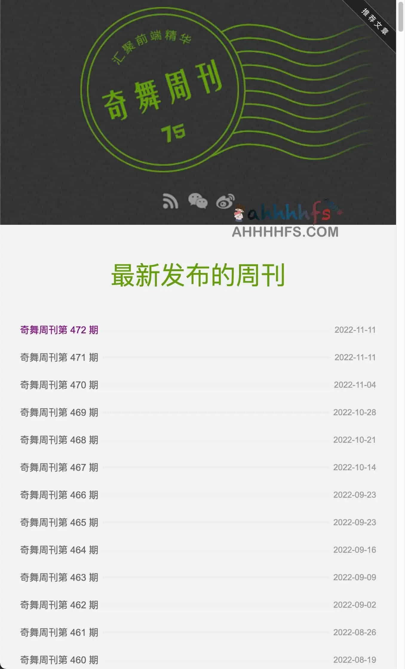 奇舞周刊-每周前端精华文章 领略前端技术