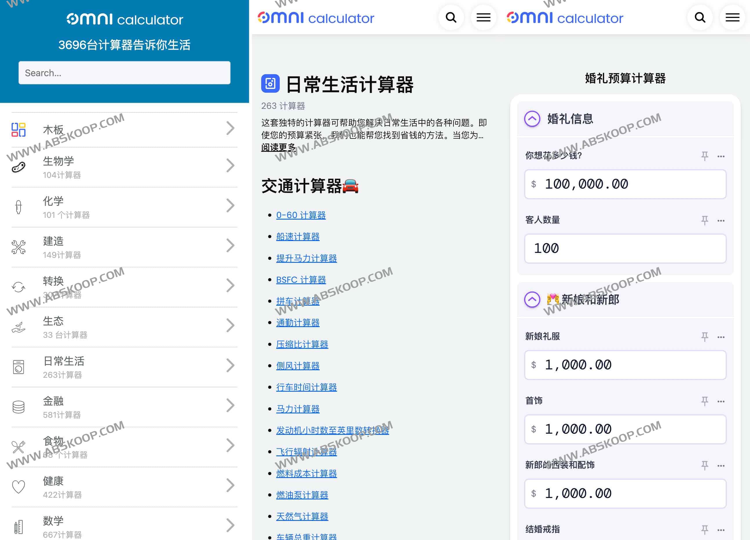 全能计算器-Omni Calculator