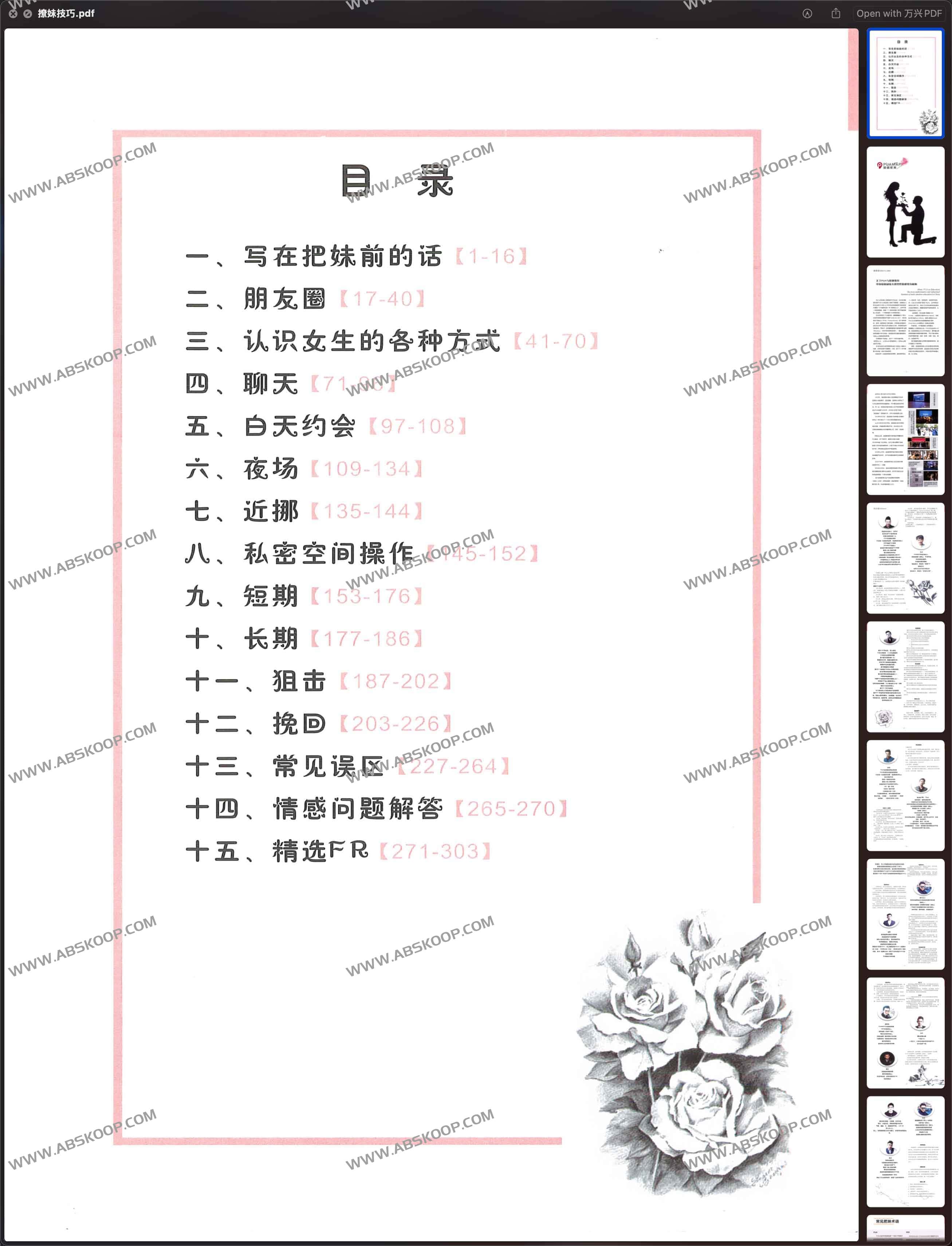 一本学习技巧的书籍：撩M技巧