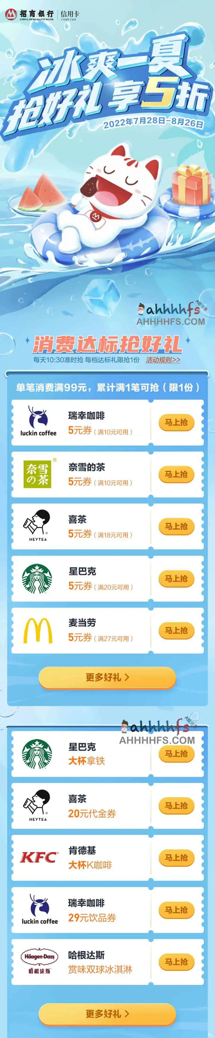 招商银行冰爽一夏，消费达标抢好礼