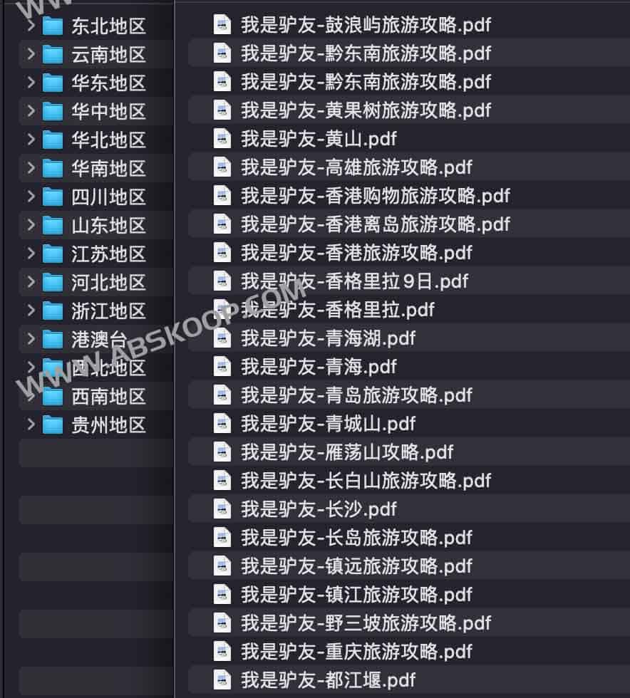 我是驴友 国内旅游攻略PDF