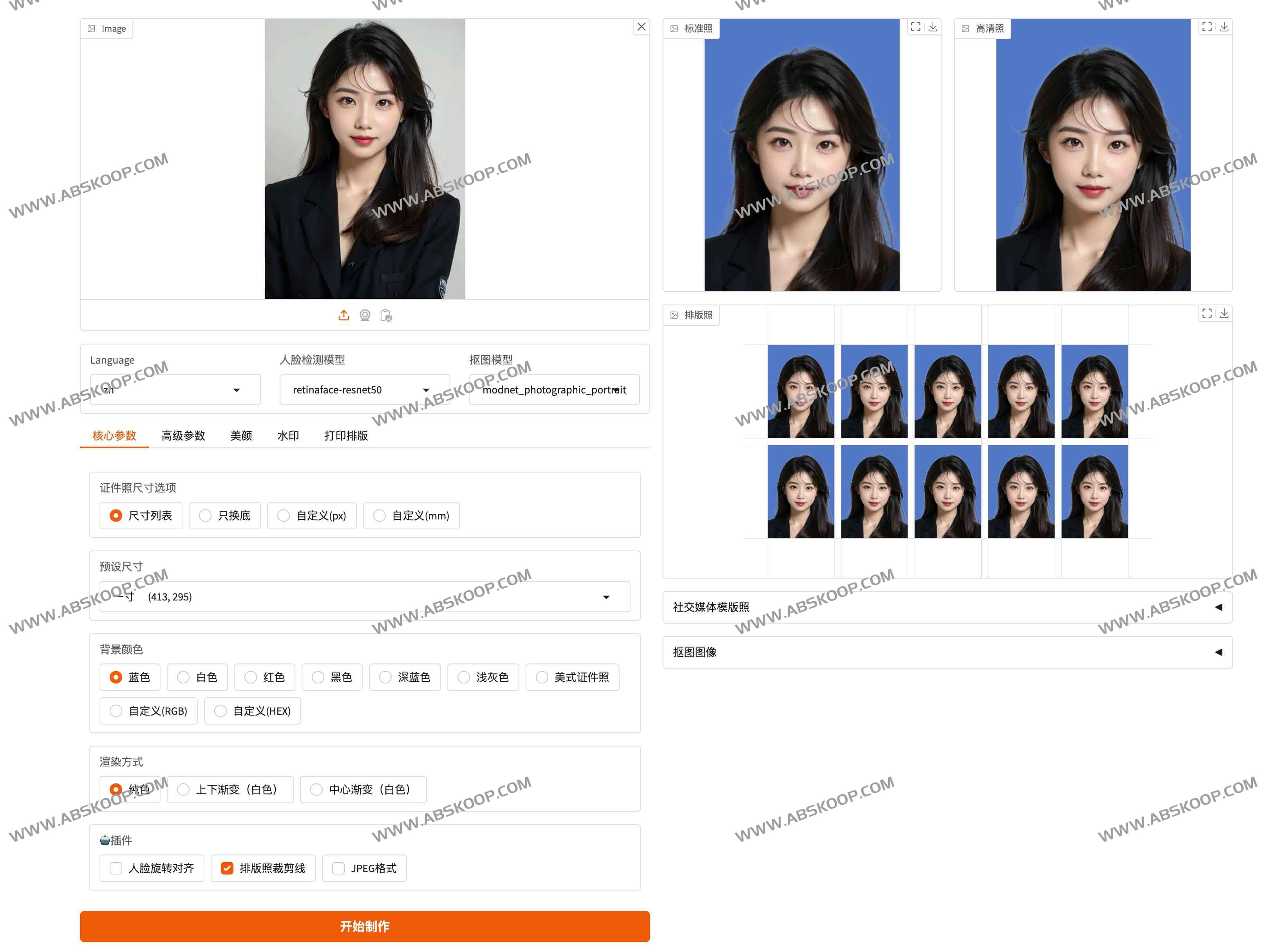 HivisionIDPhotos：轻量级的 AI 证件照制作工具
