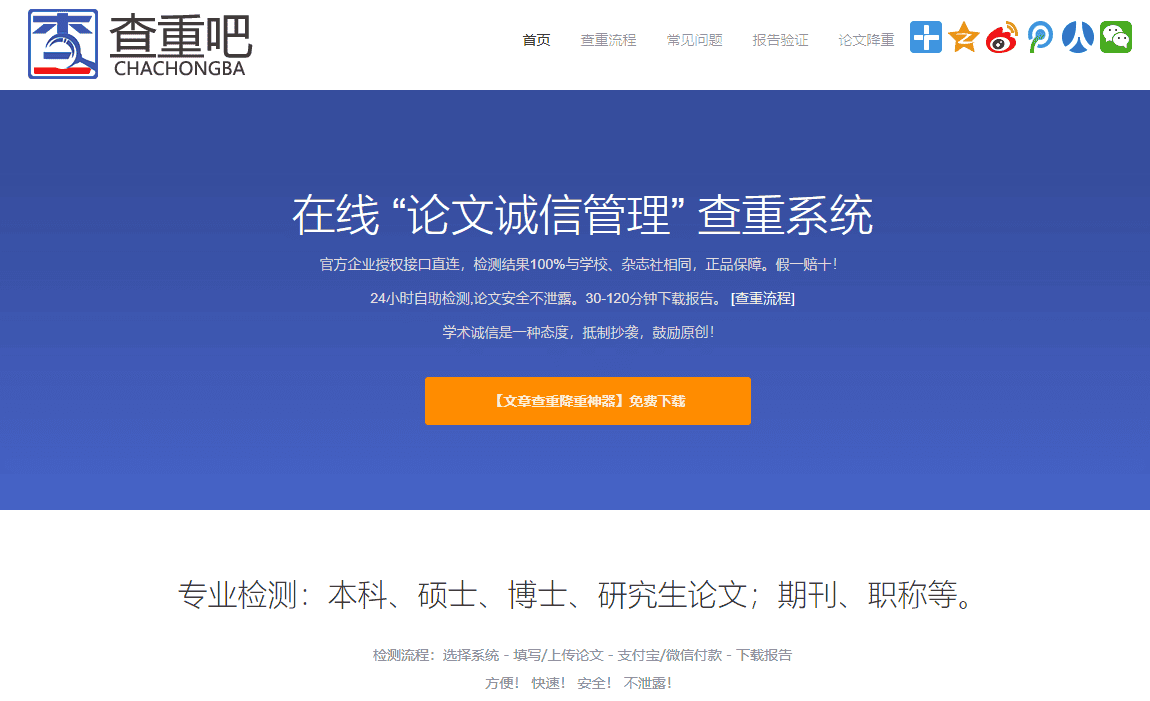 28款毕业论文查重降重网站软件