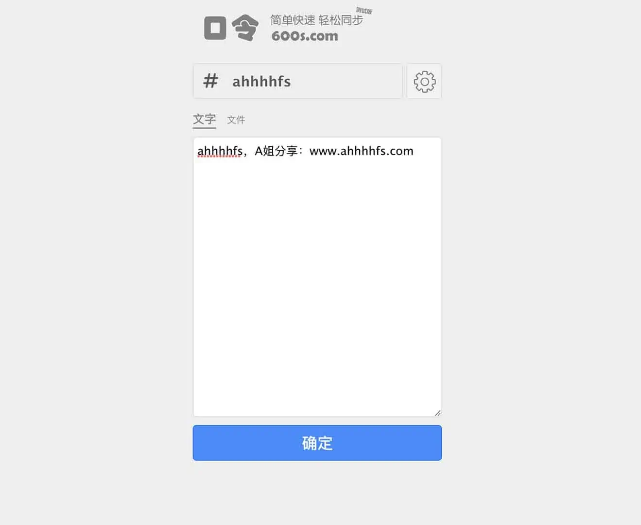 在线网络剪贴板工具 简单快速同步