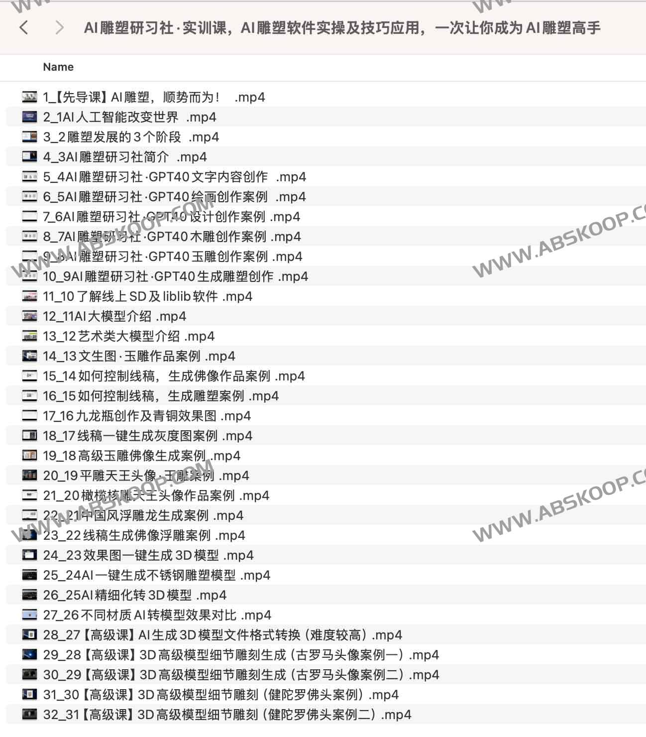 AI雕塑研习社·实训课，AI雕塑软件实操及技巧应用，一次让你成为AI雕塑高手