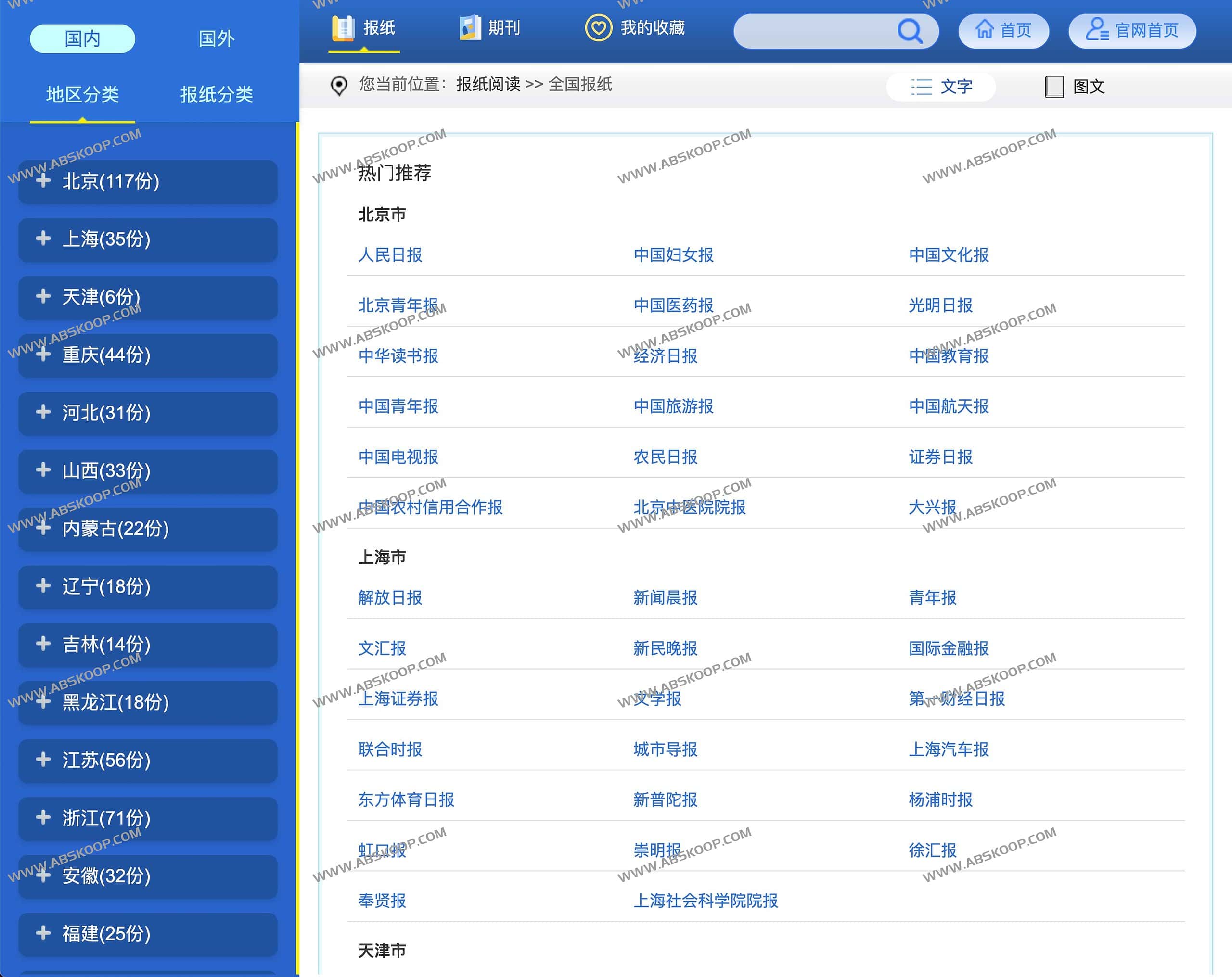 53BK报刊 国内外报纸期刊大全