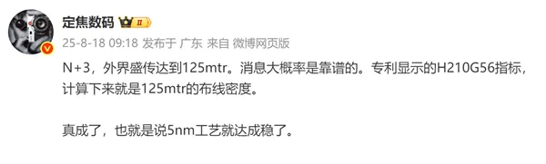 华为麒麟大升级可期!消息称国产N+3工艺要来了:等效5nm制程插图 华为麒麟大升级可期!消息称国产N+3工艺要来了:等效5nm制程插图
