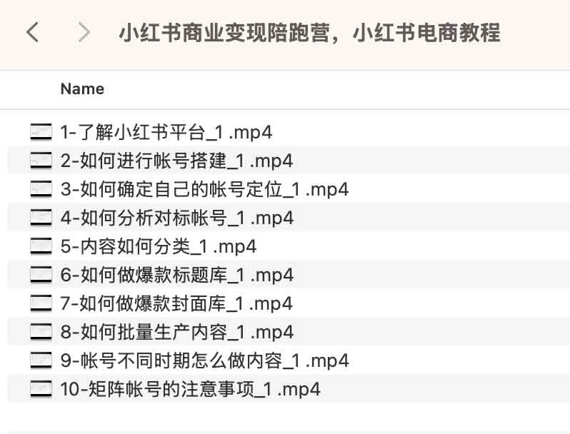 小红书商业变现陪跑营，小红书电商教程