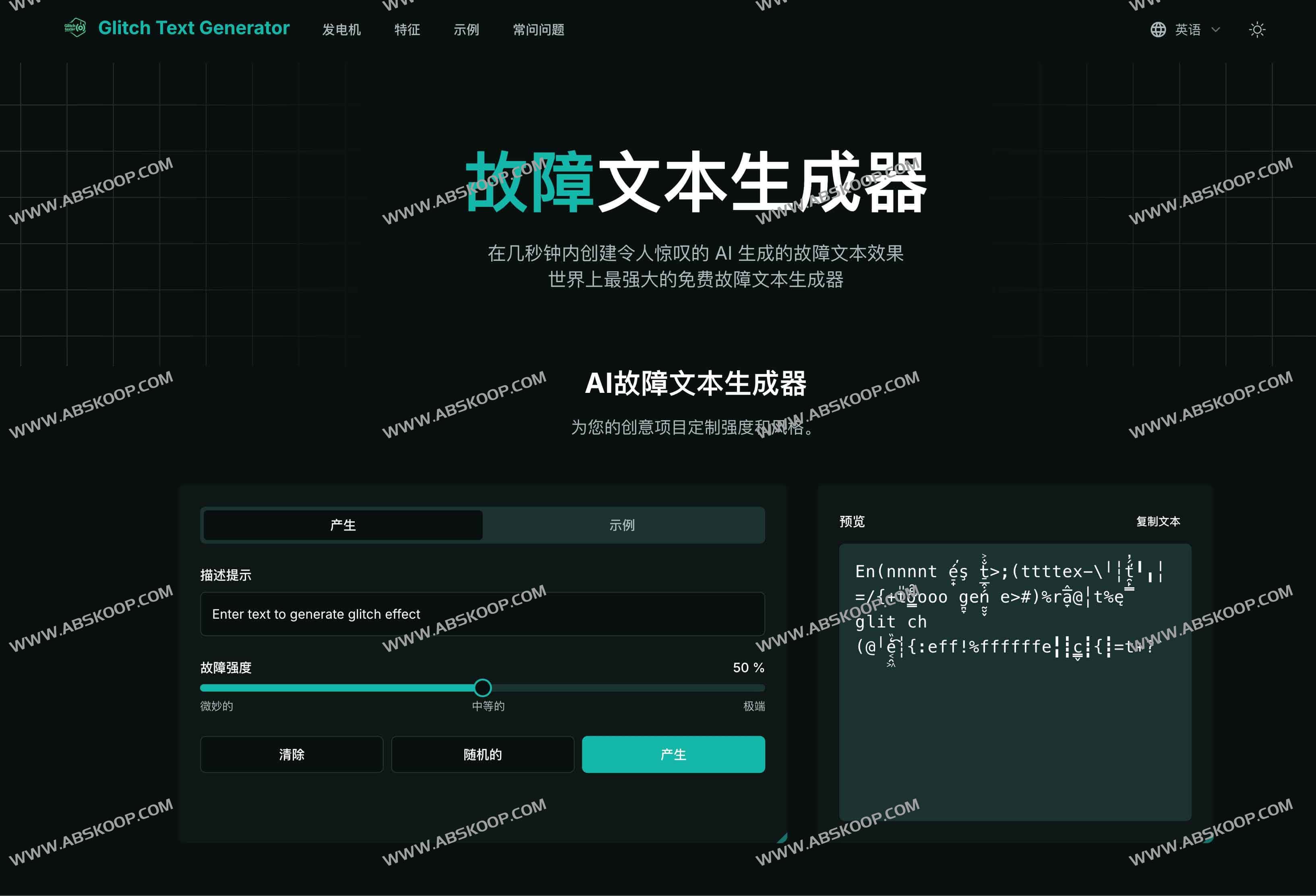 Glitch Text Generator：在线免费AI故障文本生成器 一键创建扭曲文本特效