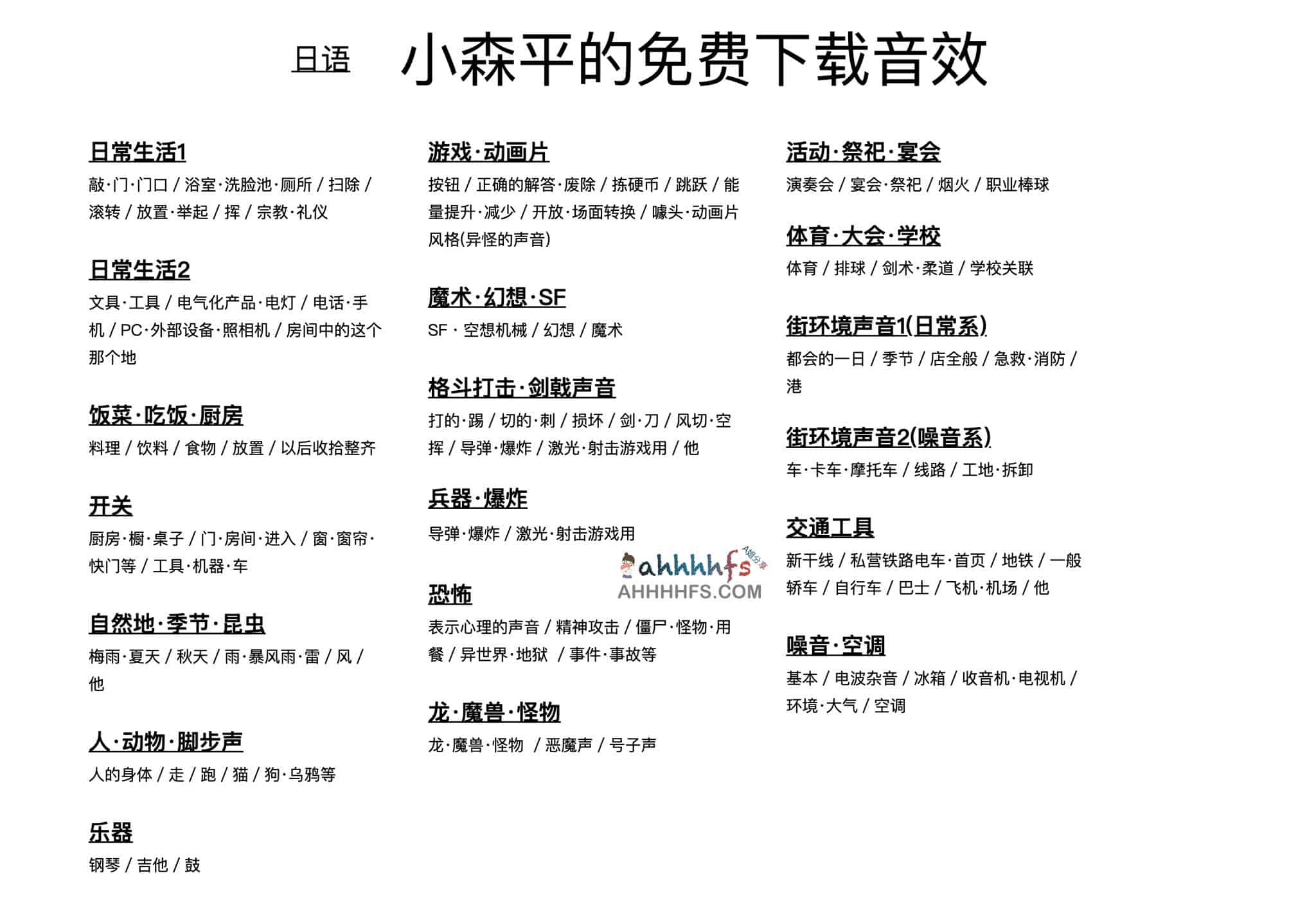 免费音效下载网站-小森平的免费下载音效