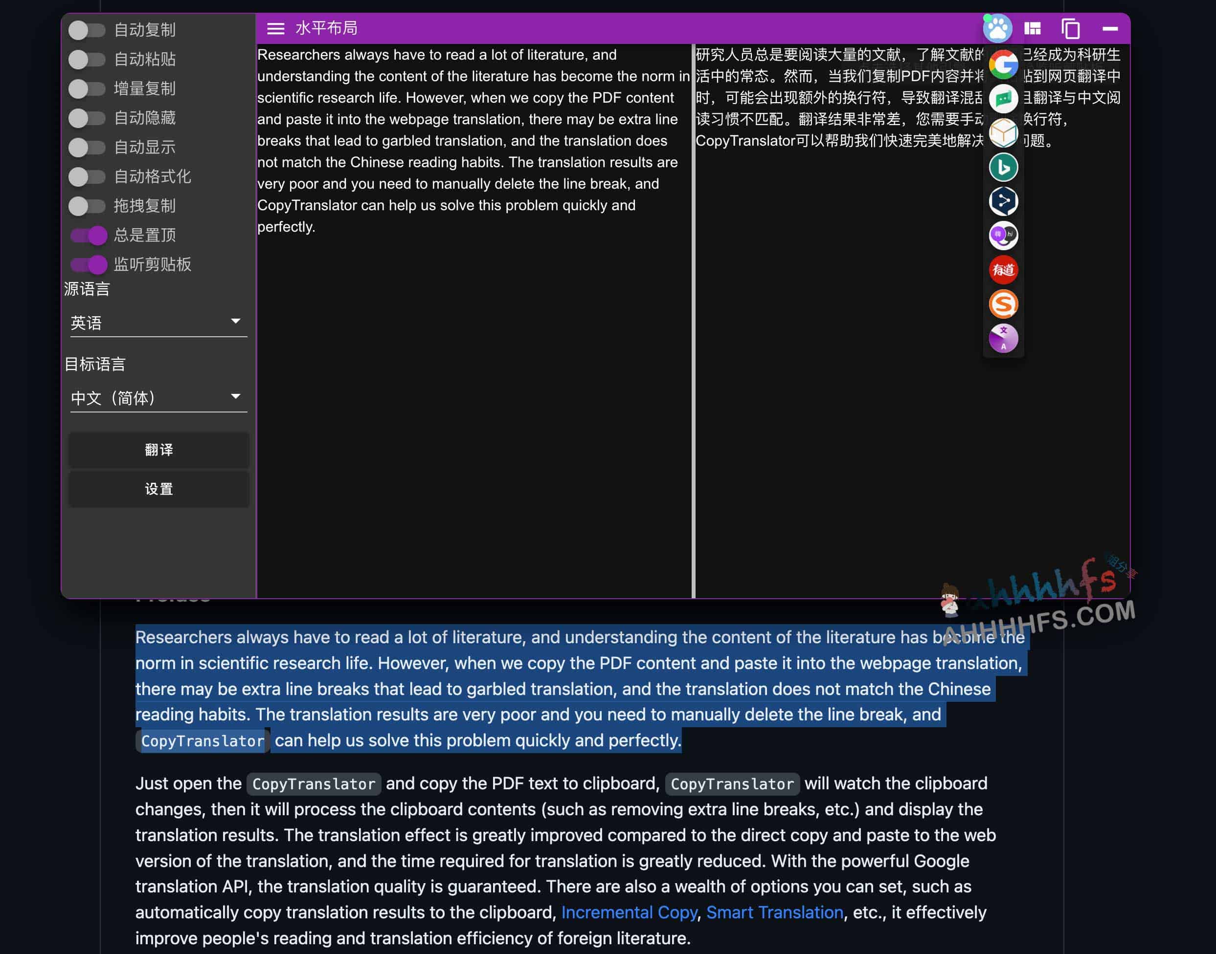 CopyTranslator-复制即翻译 文献翻译神器 支持多接口翻译