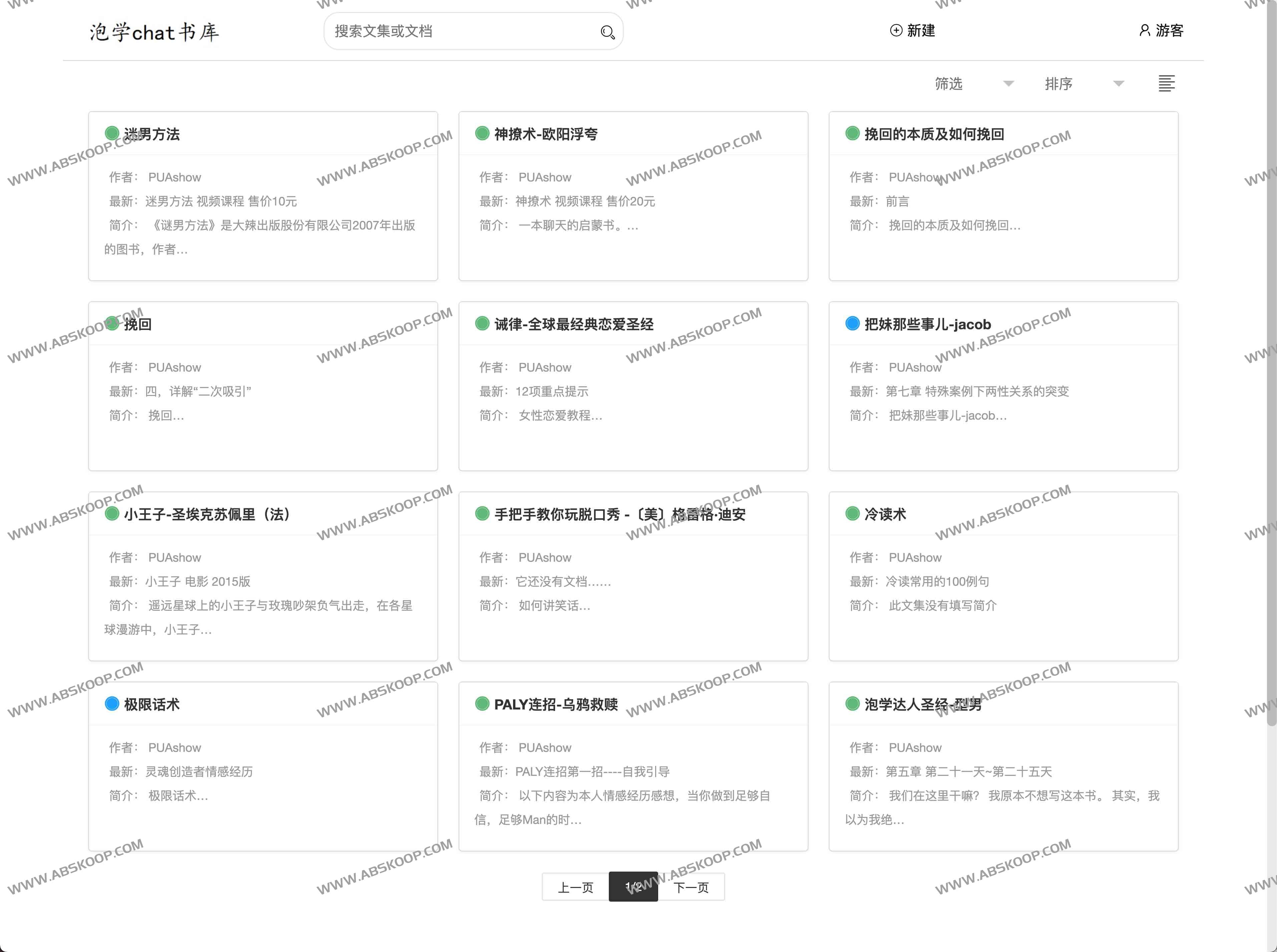泡学chat书库：PUA在线电子书大全