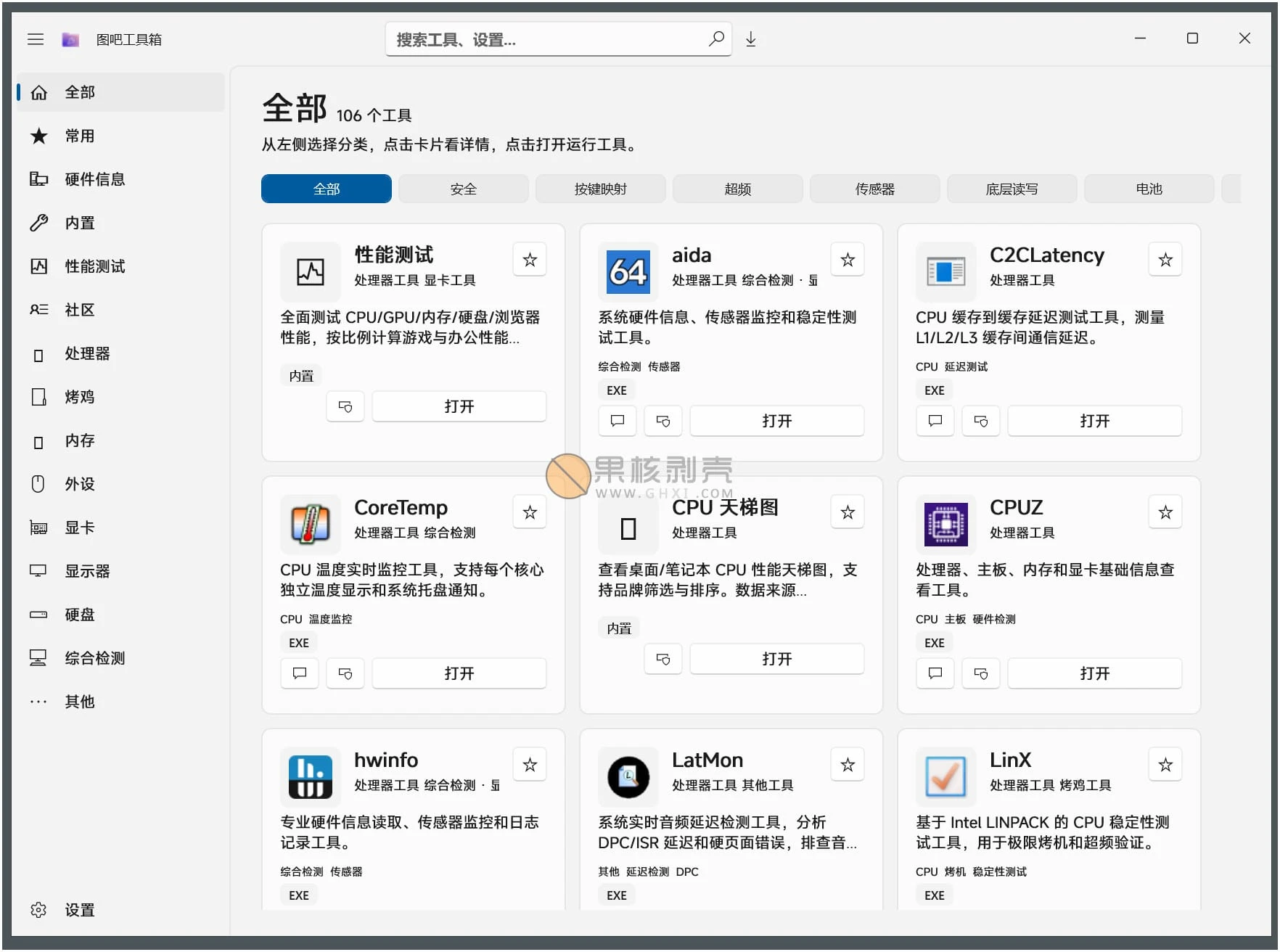 图吧工具箱(TubaWinUi3) v1.4.1 便携版插图