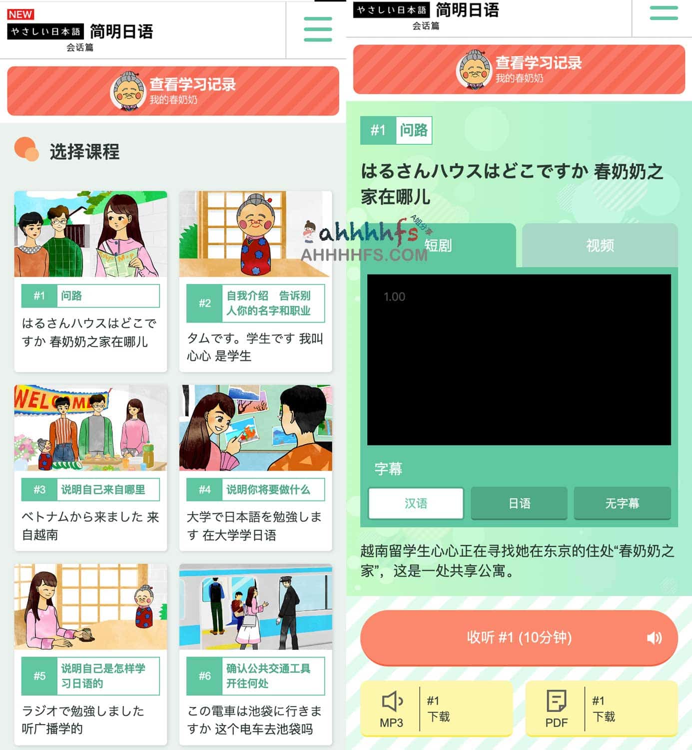 免费日语学习课程-NHK简明日语