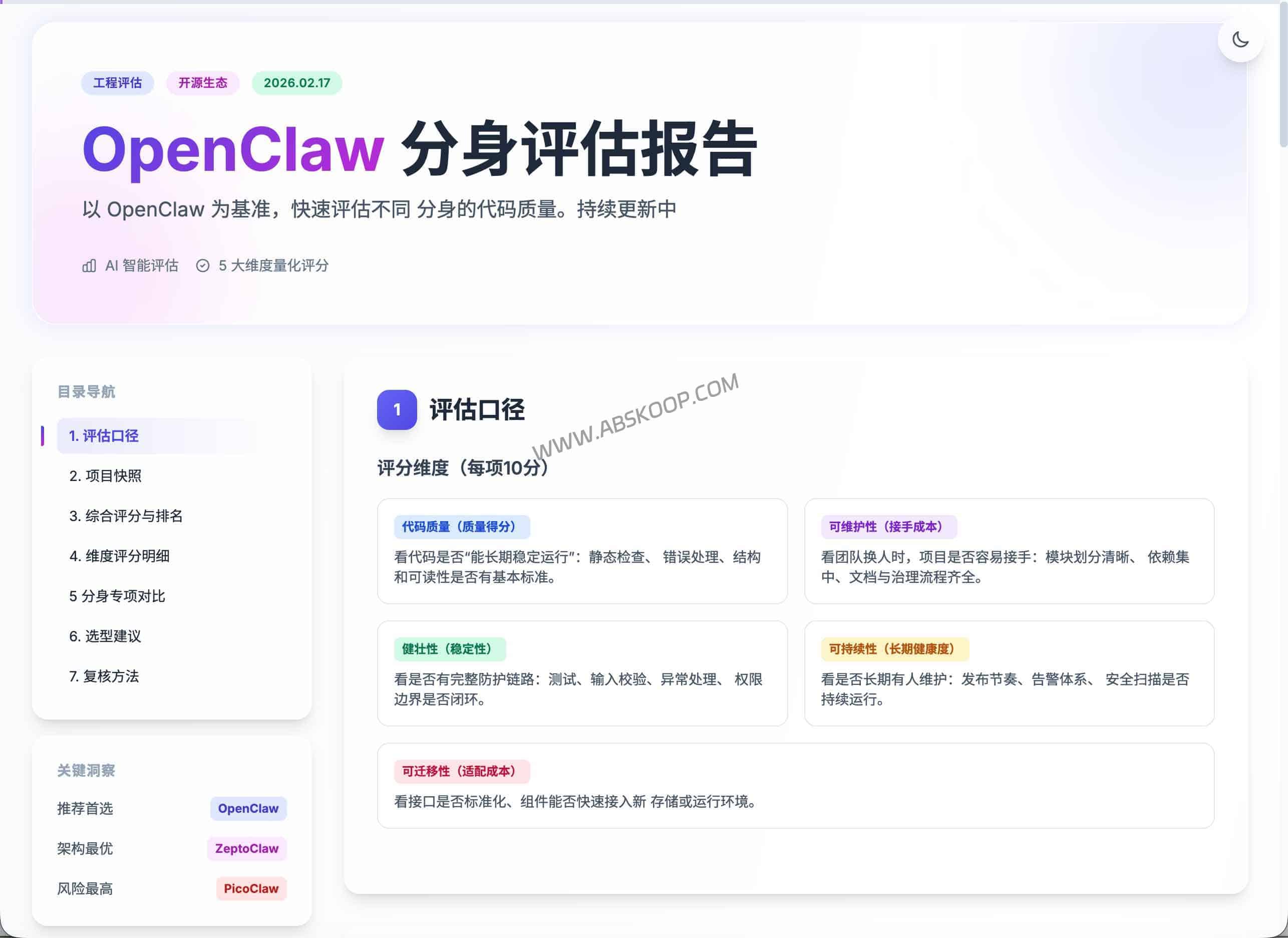 别乱刷机！2026 OpenClaw 生态评测报告：PicoClaw 能上生产吗？(OpenClaw 分身选哪个)