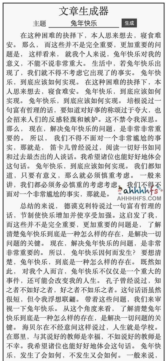 狗屁不通文章生成器-wotianna