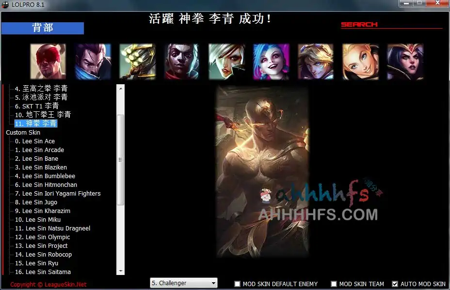 LOL英雄全皮肤可用换肤工具