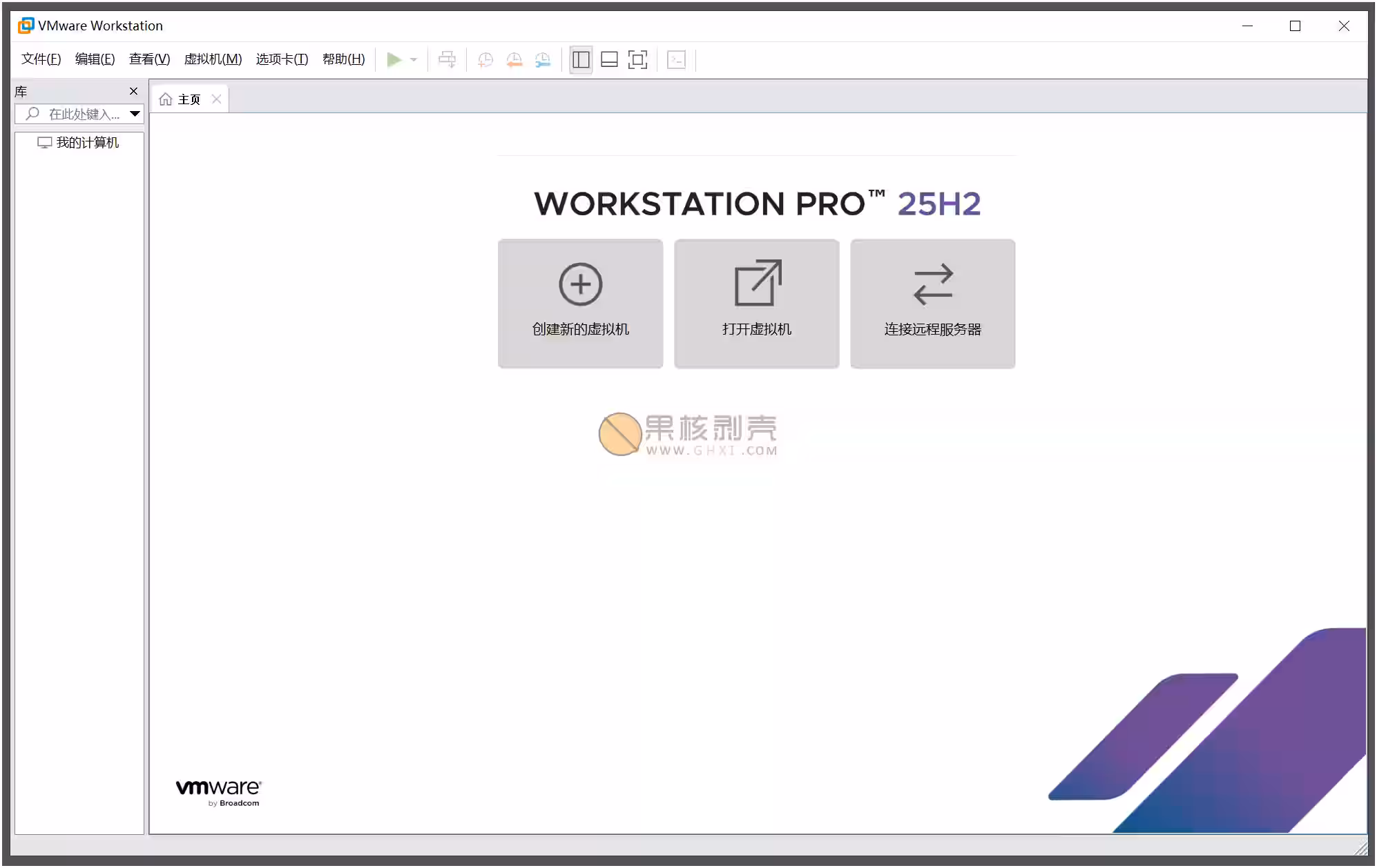VMware Workstation v25H2u1-25219725 精简版插图 VMware Workstation v25H2u1-25219725 精简版插图