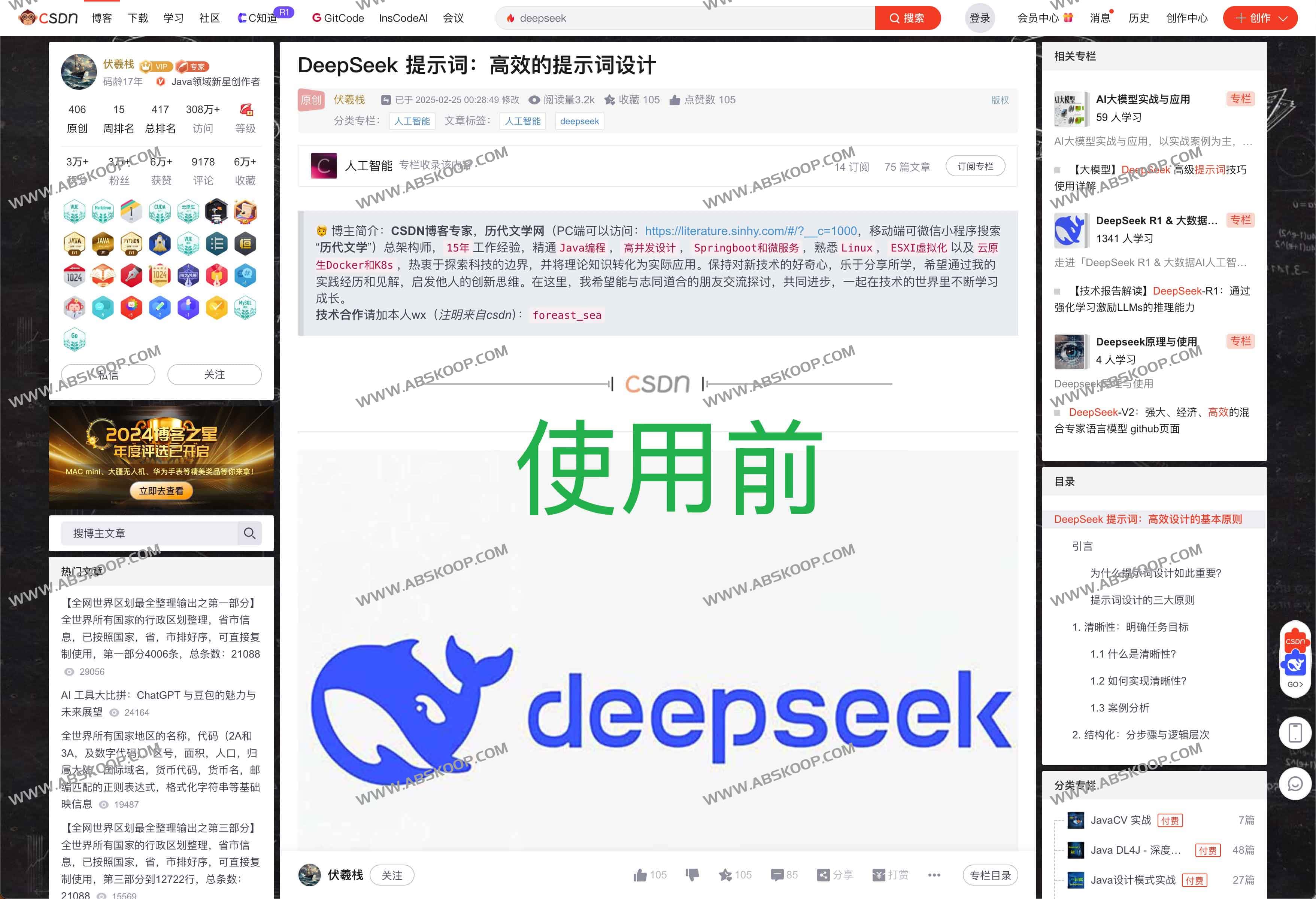 CSDN Focus：CSDN页面增强工具 自由复制+页面净化+跨平台支持一键去广告