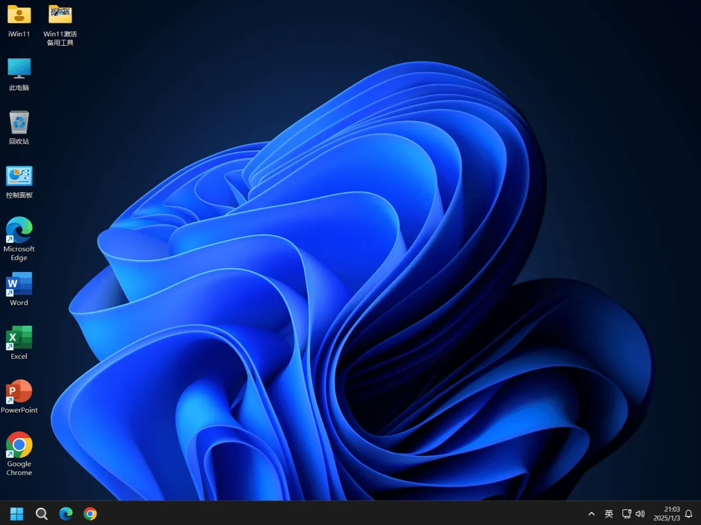 【吻妻】 Windows 11 LTSC 1224 纯净版插图 【吻妻】 Windows 11 LTSC 1224 纯净版插图