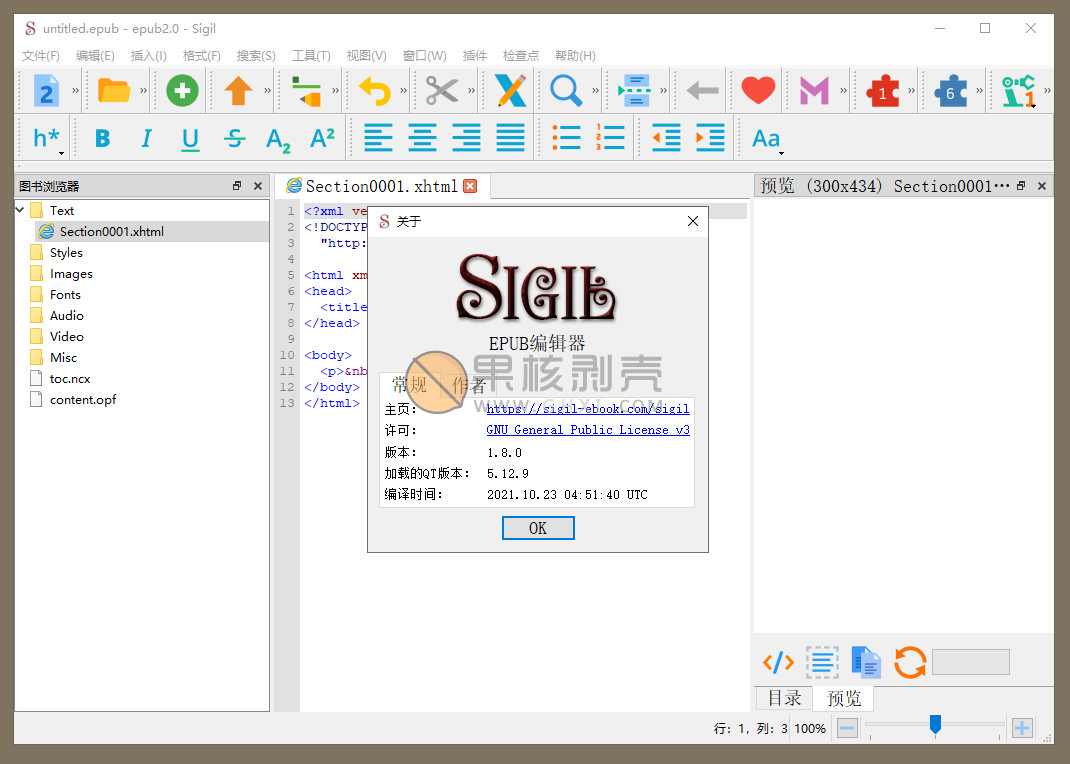 Sigil(EPUB电子书编辑器) v2.8.0 官方中文版插图