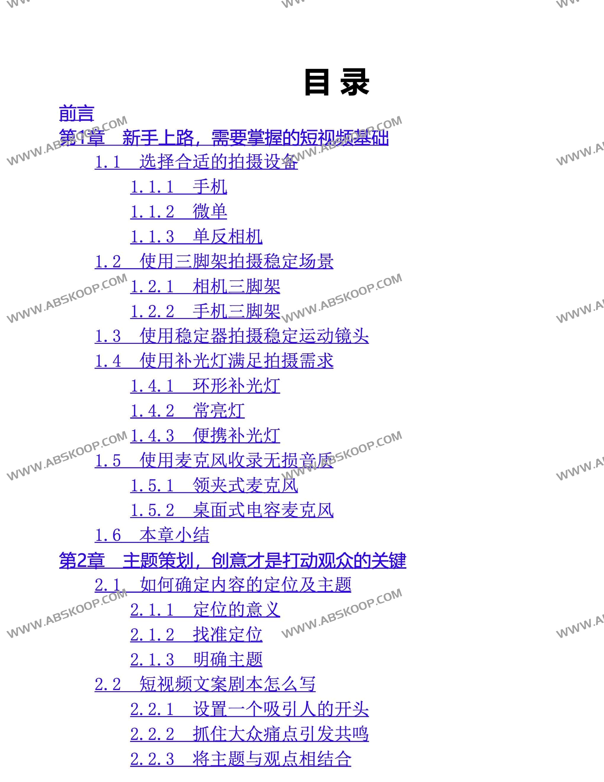 抖音+剪映+Premiere短视频制作从新手到高手 2023全彩慕课版