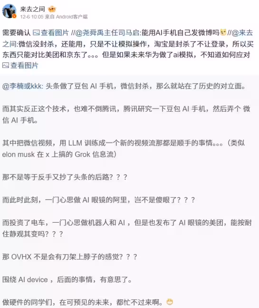 微博 CEO 王高飞回应能否让 AI 手机自己发微博：需要确认插图