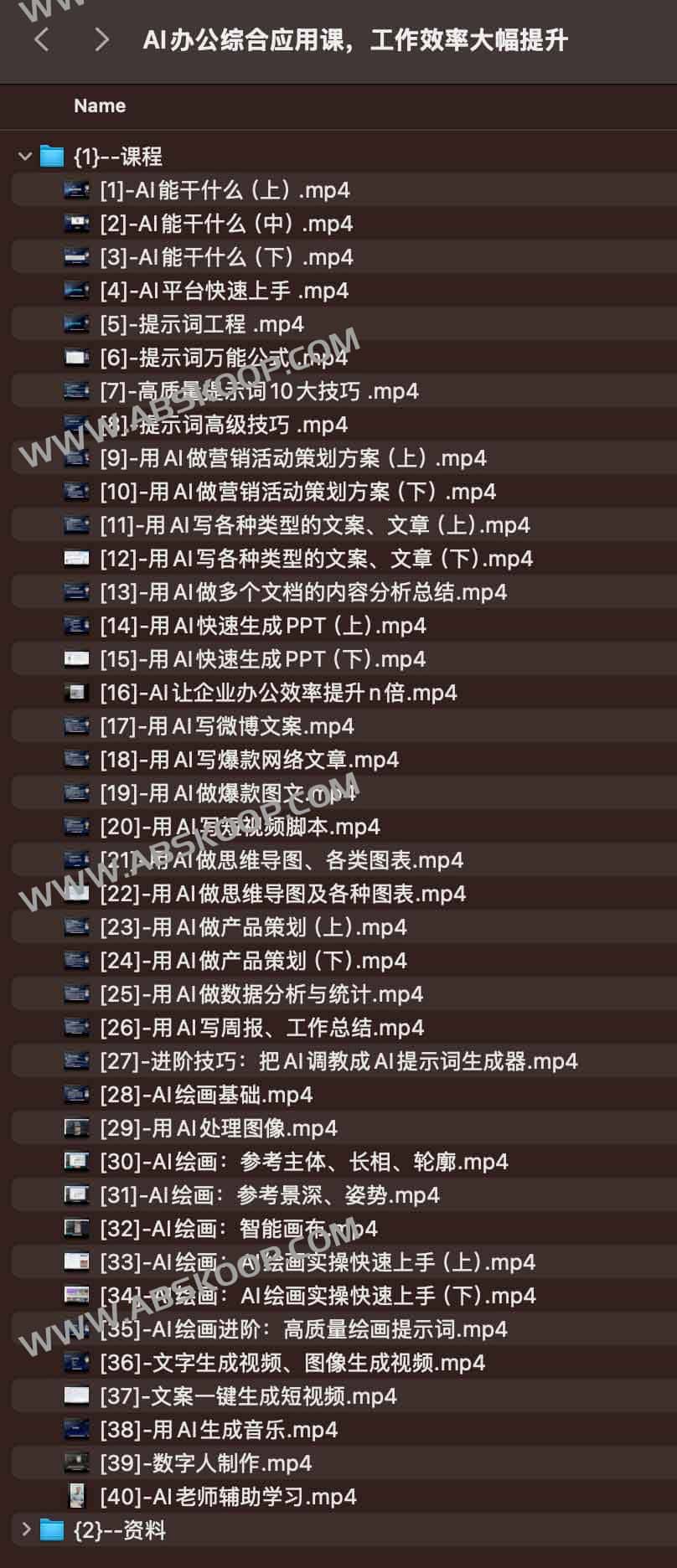 AI办公综合应用课，工作效率大幅提升