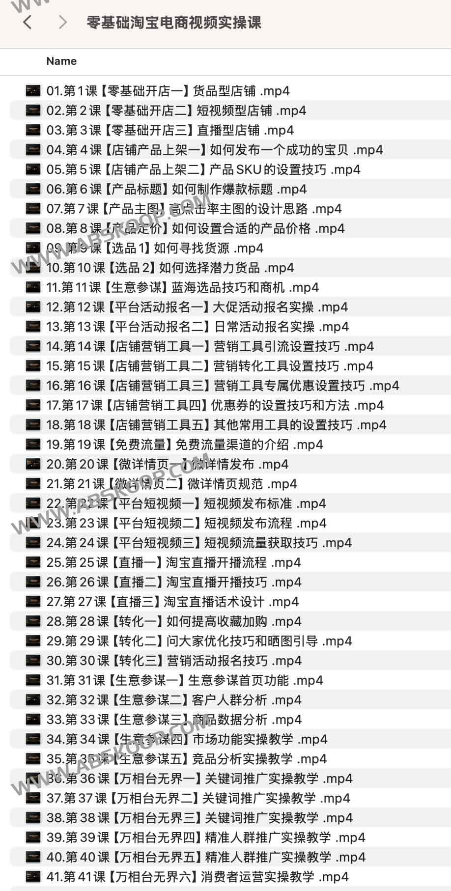 零基础淘宝电商视频实操课