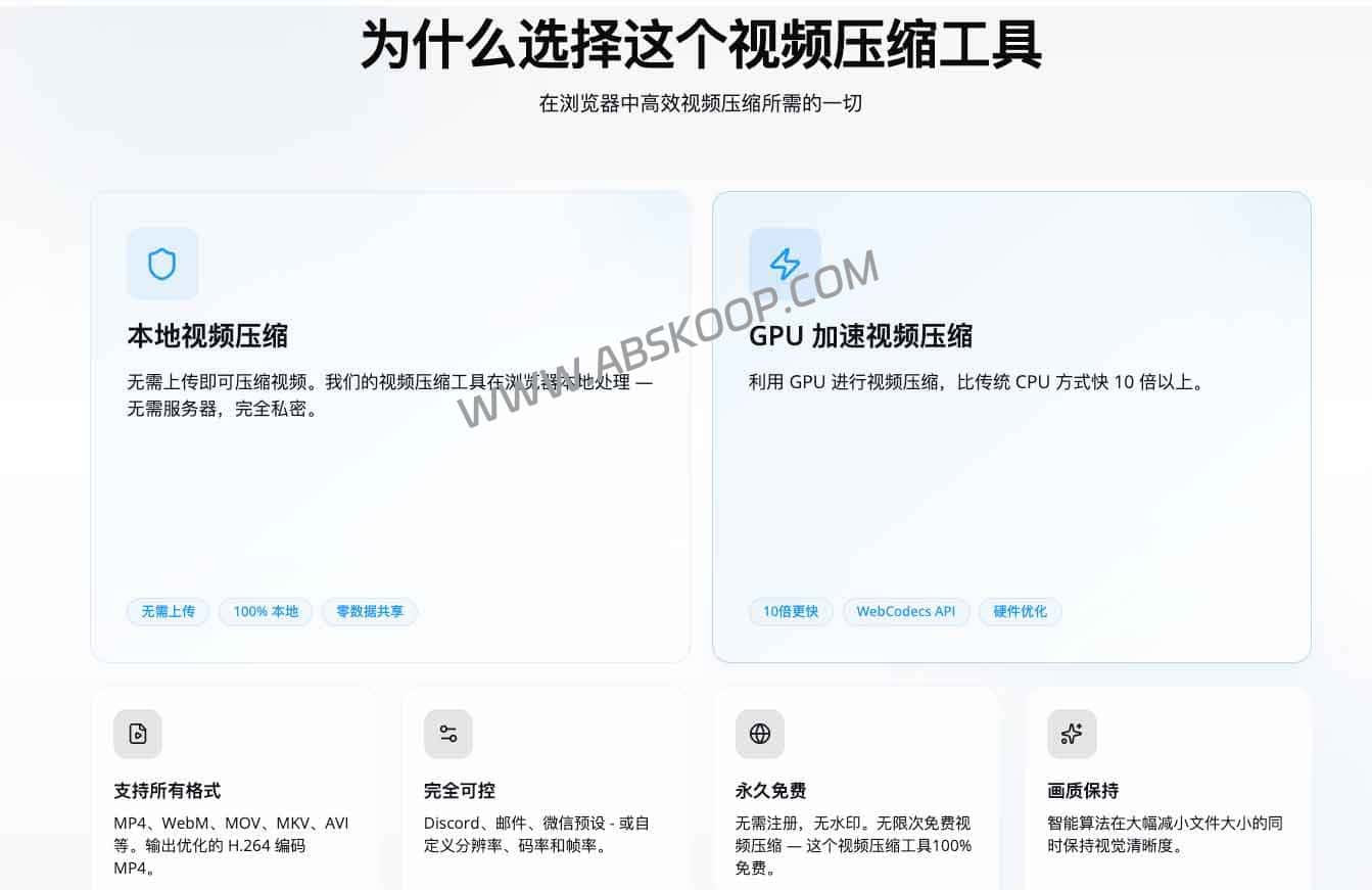 在线视频压缩工具 VideoCompressors：视频压缩无需上传，在浏览器本地处理