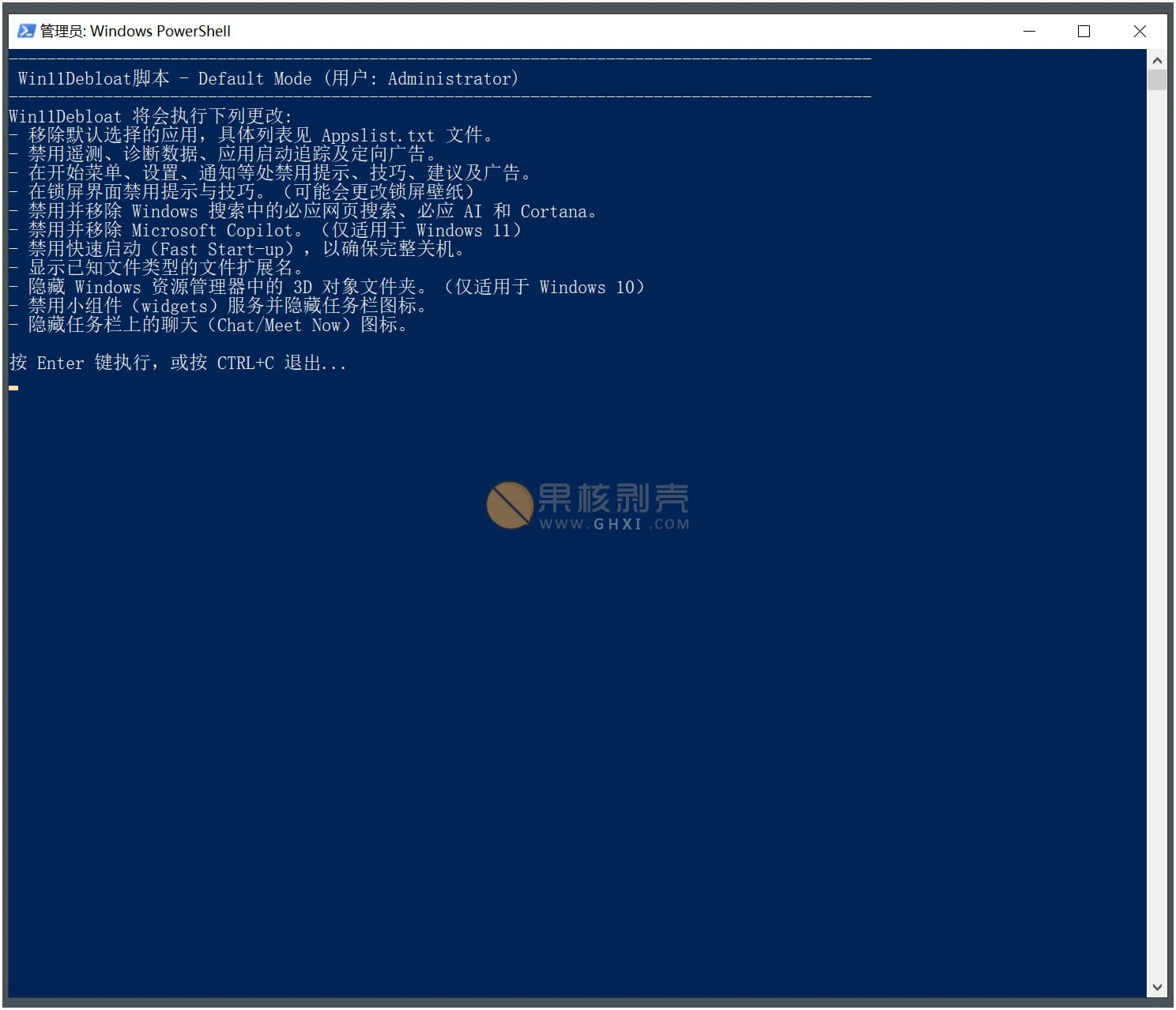 Win11Debloat(系统优化脚本) v2025.08.20 汉化版插图