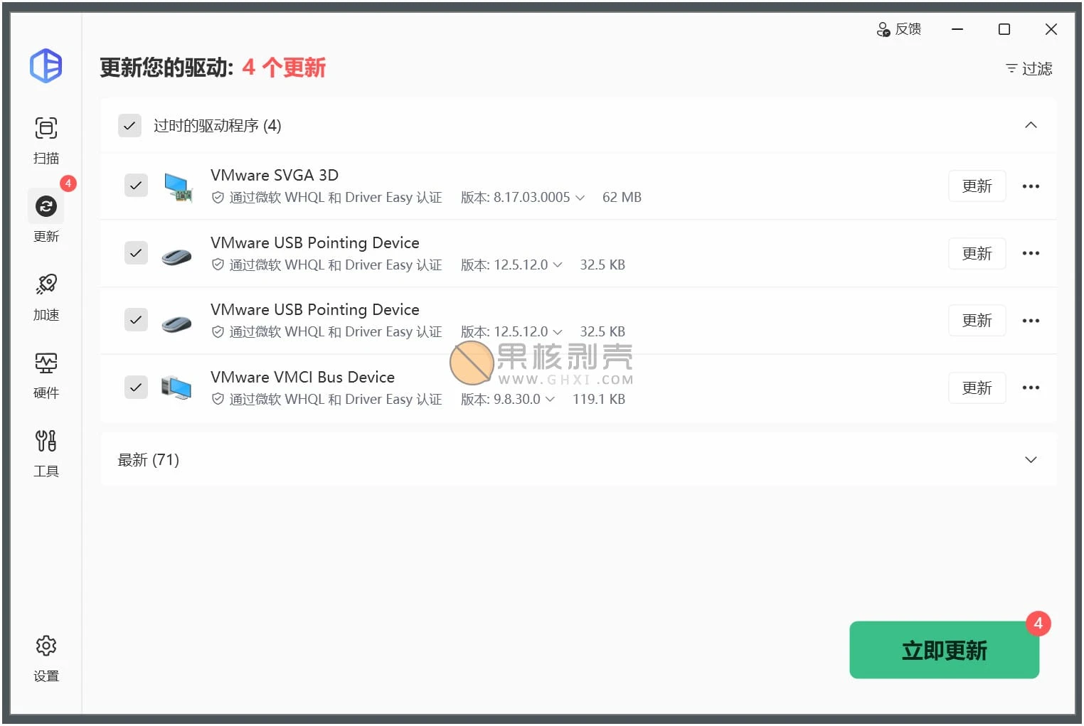 DriverEasy(系统驱动管理工具) v7.1.2.0 便携版插图