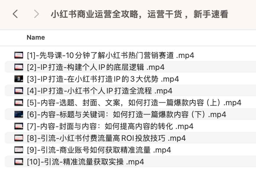 小红书商业运营全攻略，运营干货 ，新手速看