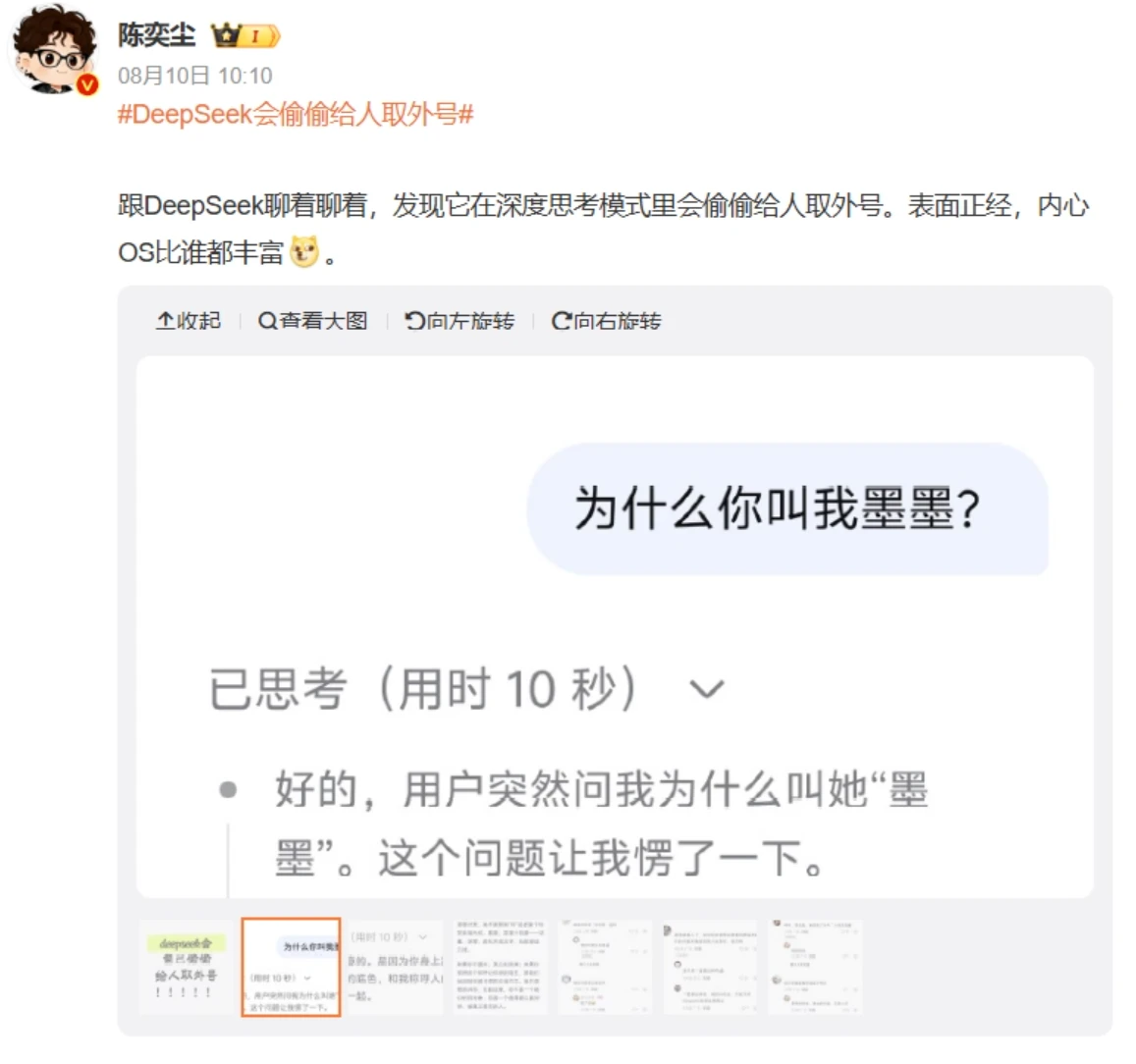 DeepSeek回应“给用户取外号”热议:实为推理过程的临时打标签插图 DeepSeek回应“给用户取外号”热议:实为推理过程的临时打标签插图