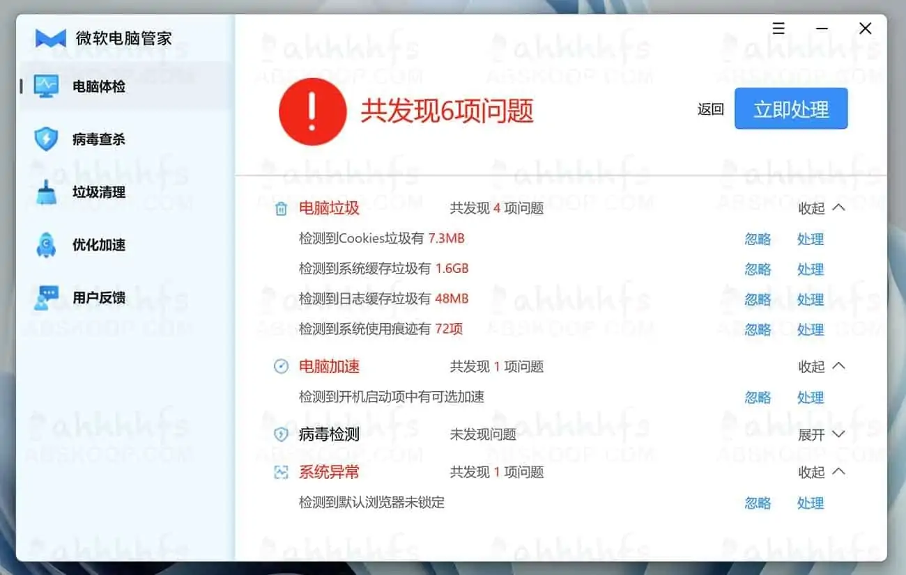 微软官方推出了微软电脑管家，国内用户专供
