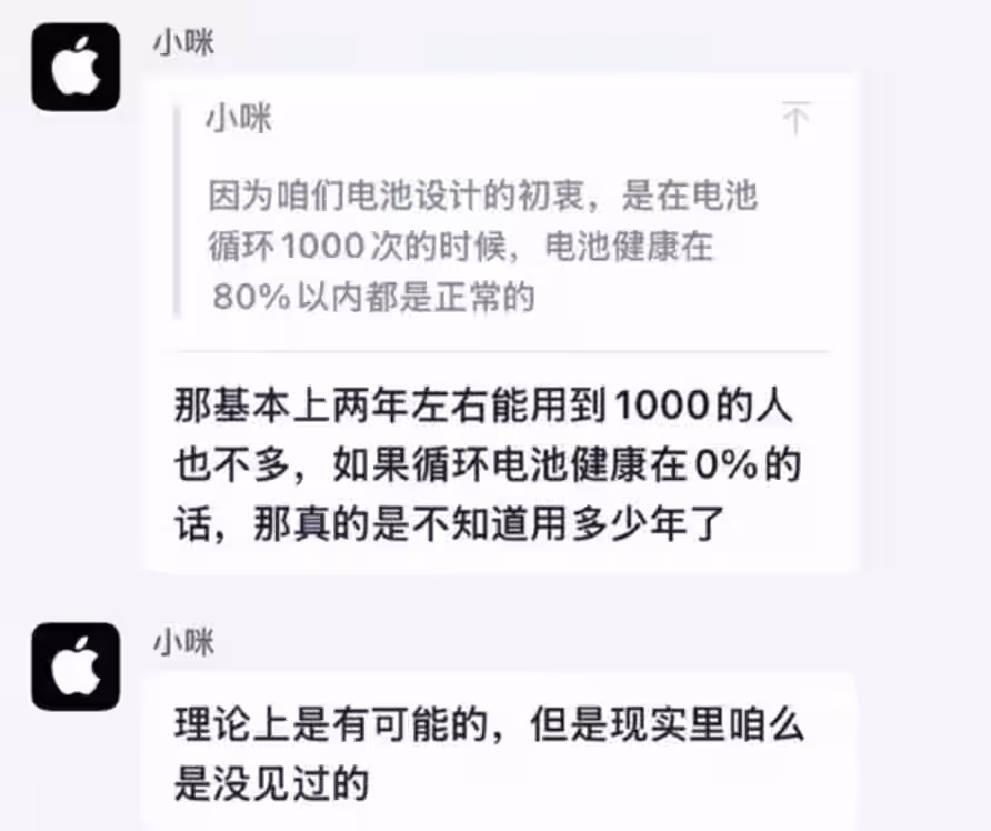 电池健康度用到0%引热议 苹果客服:不知道要用多少年 理论上是有可能插图 电池健康度用到0%引热议 苹果客服:不知道要用多少年 理论上是有可能插图