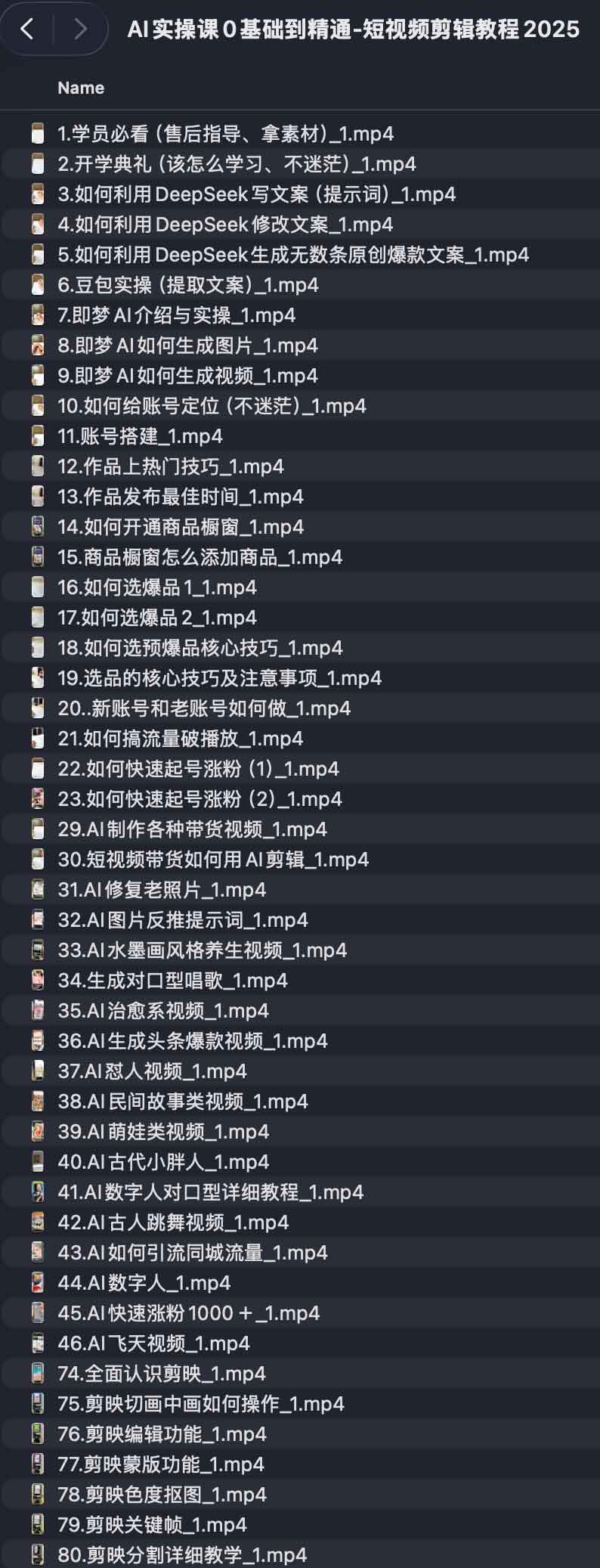 AI实操课0基础到精通-短视频剪辑教程