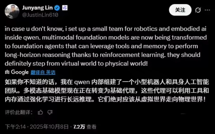 阿里巴巴入场!组建机器人和具身智能团队,让 AI 从虚拟走进现实插图 阿里巴巴入场!组建机器人和具身智能团队,让 AI 从虚拟走进现实插图