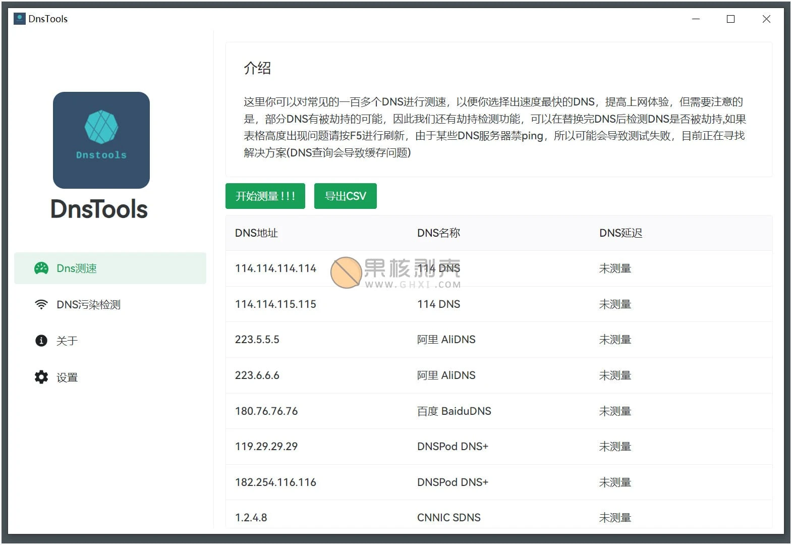 DnsTools(Dns测速及污染检测) v1.2.3插图