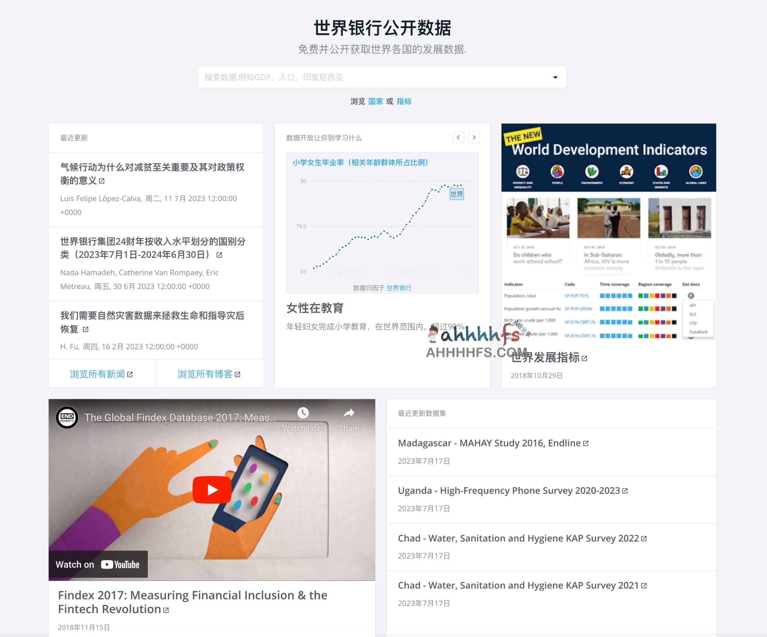 世界银行公开数据-免费获取世界各国的发展数据-new