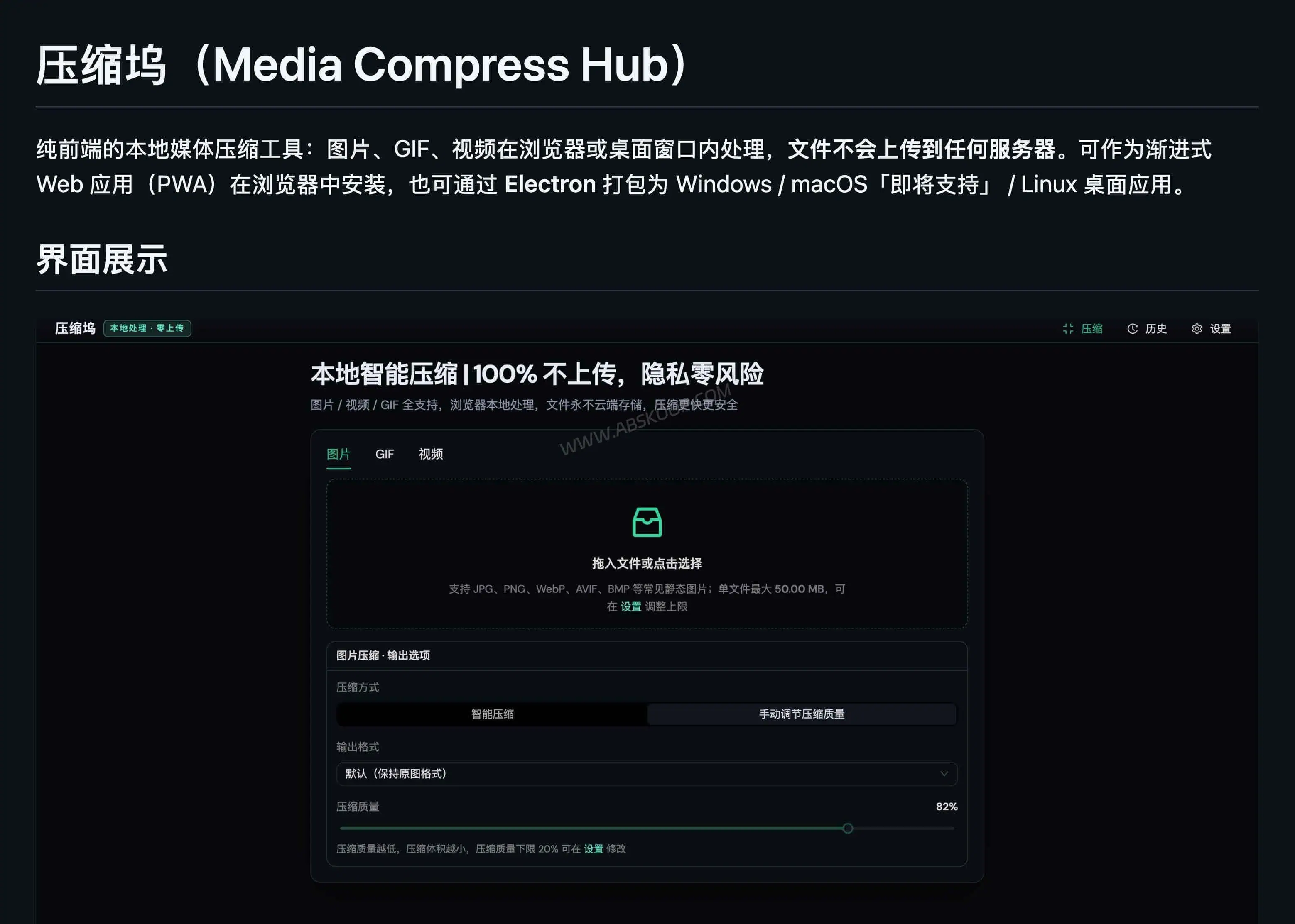 压缩坞 Media Compress Hub:本地在线视频压缩工具,支持图片、GIF 与大视频 压缩坞 Media Compress Hub GitHub 项目介绍页面,展示本地在线视频压缩工具的开源信息